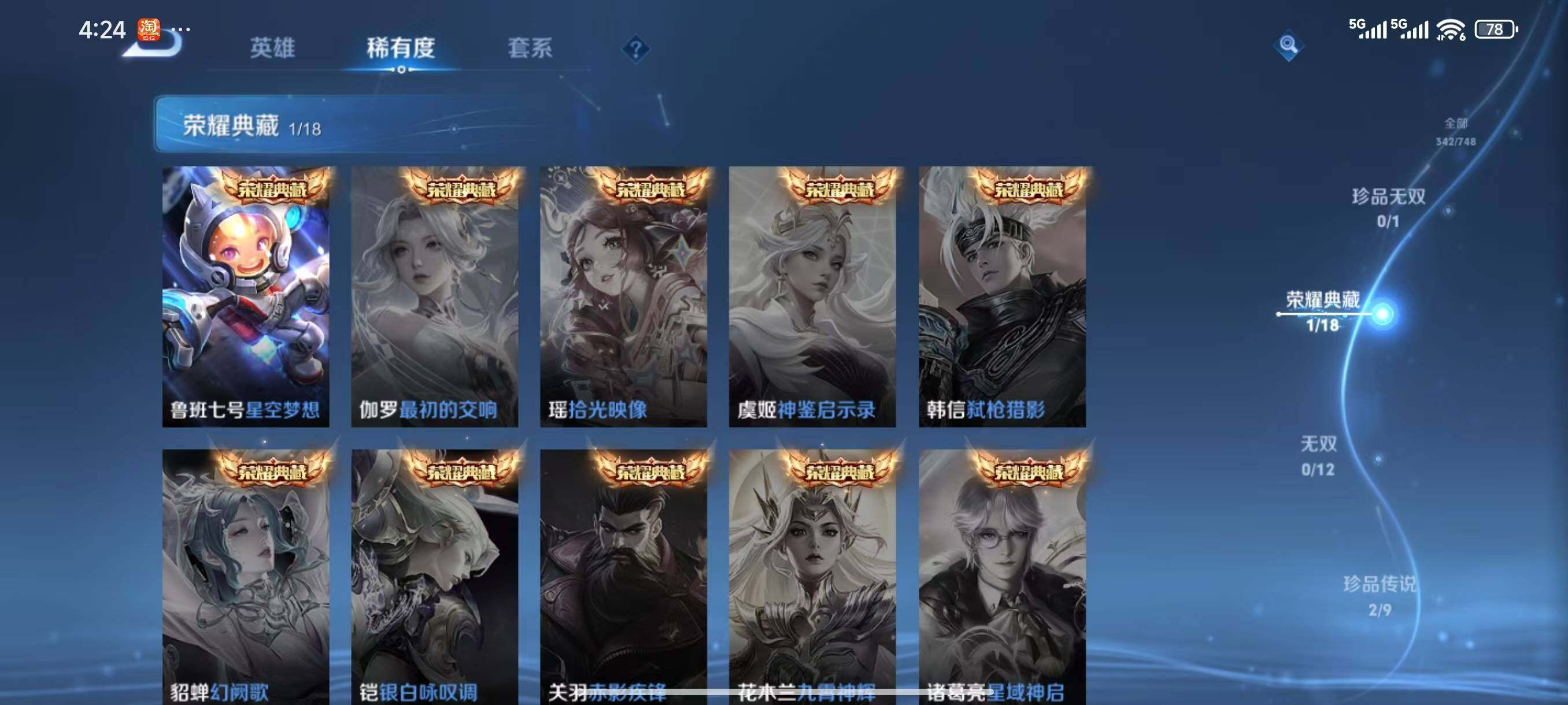 WZLX3419777王者荣耀账号详情图6 WZLX3419777王者荣耀账号详情图6