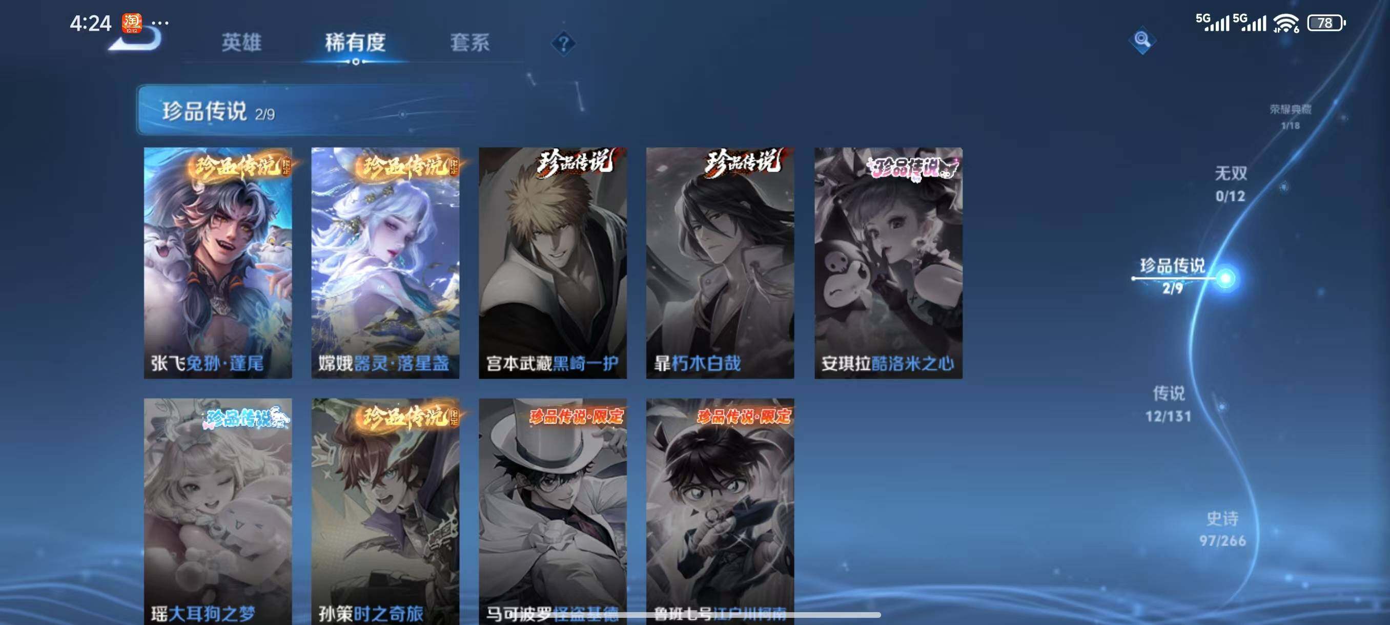 WZLX3419777王者荣耀账号详情图7 WZLX3419777王者荣耀账号详情图7