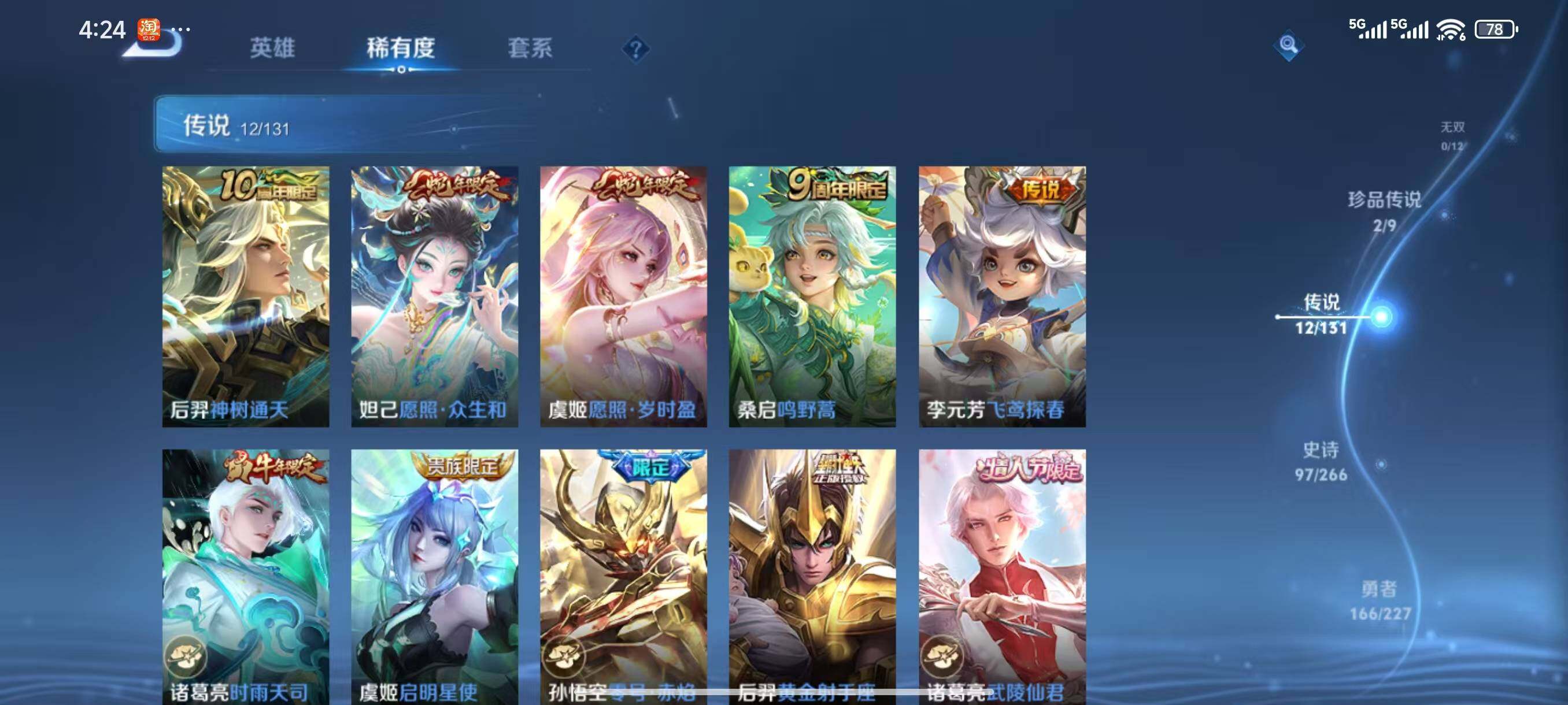 WZLX3419777王者荣耀账号详情图8 WZLX3419777王者荣耀账号详情图8