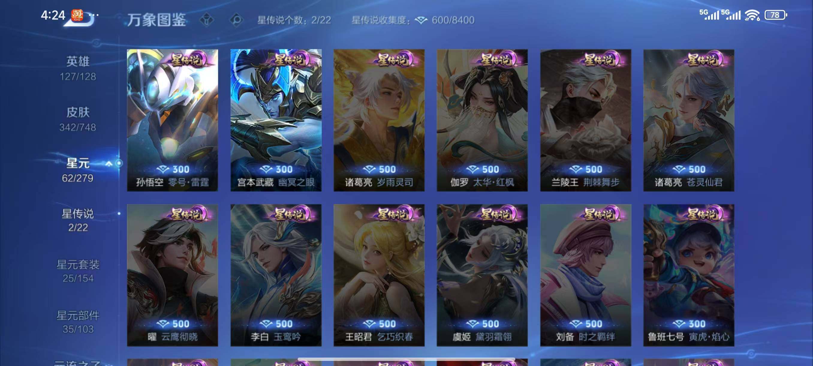 WZLX3419777王者荣耀账号详情图10 WZLX3419777王者荣耀账号详情图10