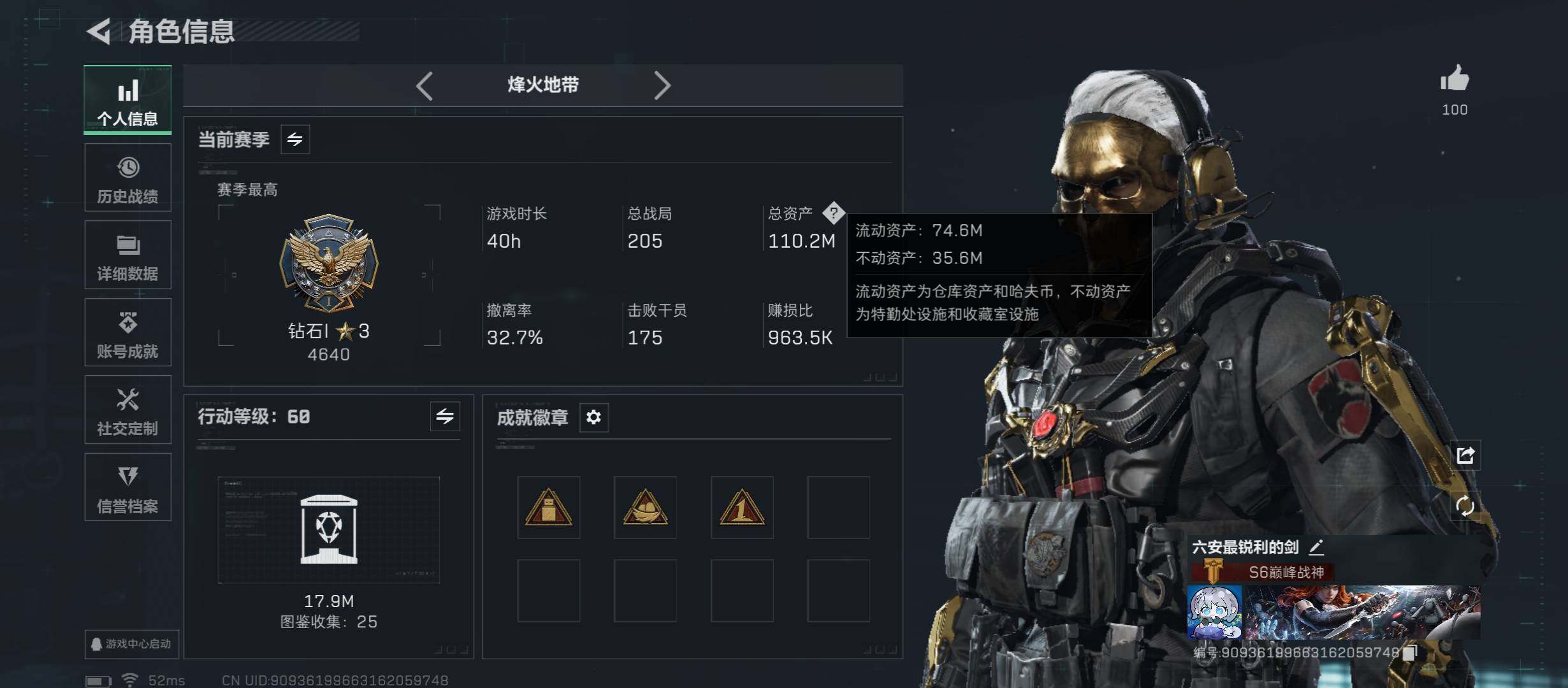 SJZCMW45282三角洲行动账号详情图3