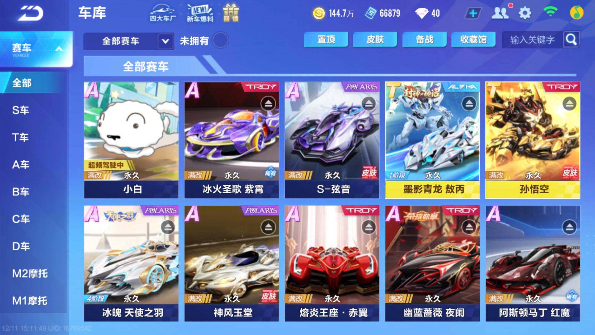 QQ飞车手游账号苹果QQ【FCYT6】V10/T车2/A车57/墨影青龙/孙悟空/墨影青龙 敖丙（限定）/S-弦音/冰魄/冰魄 天使之羽/冰魄 德古拉/火狱龙息/避水金睛兽