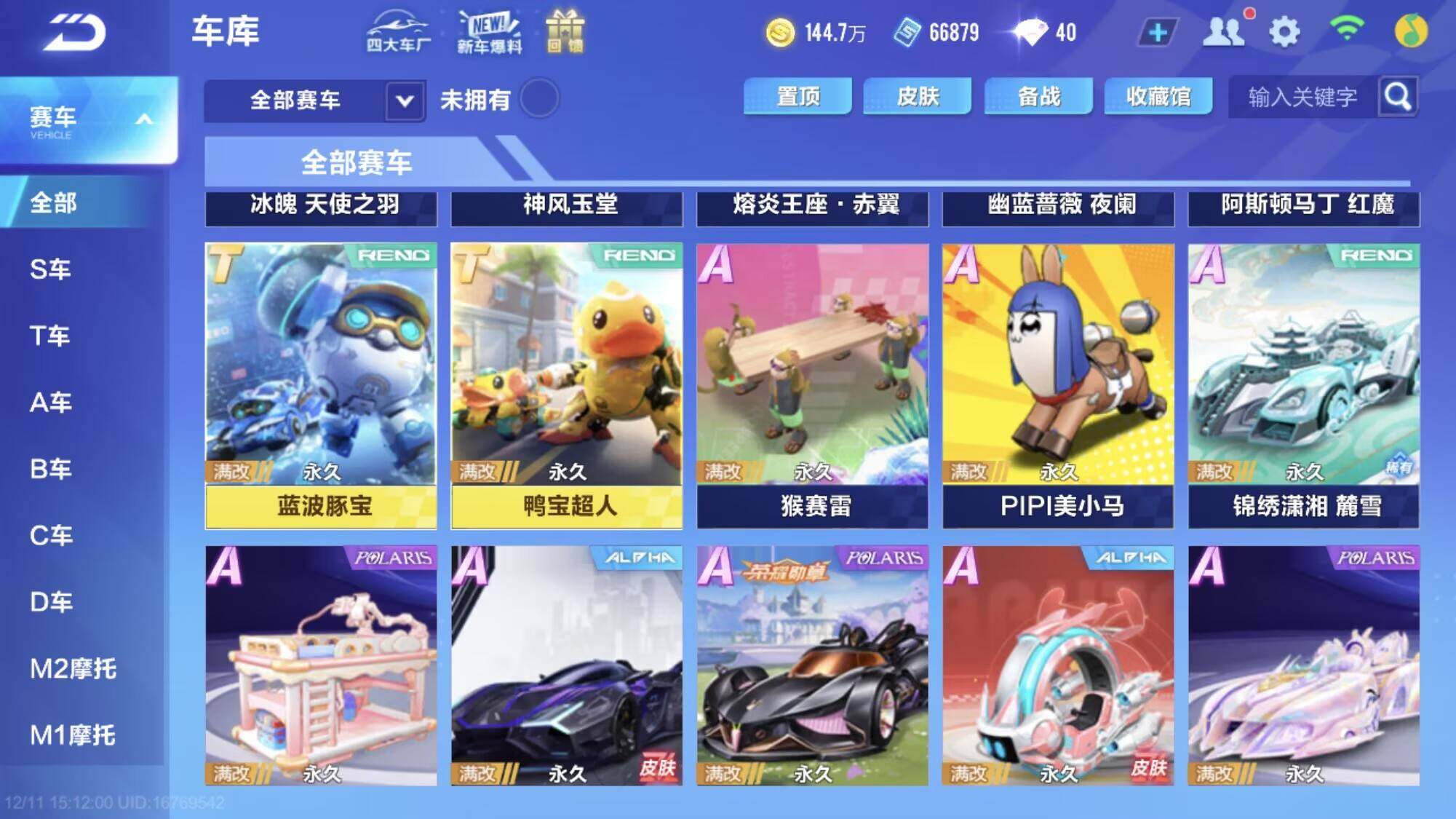 FCSEY36364QQ飞车手游账号详情图2 FCSEY36364QQ飞车手游账号详情图2