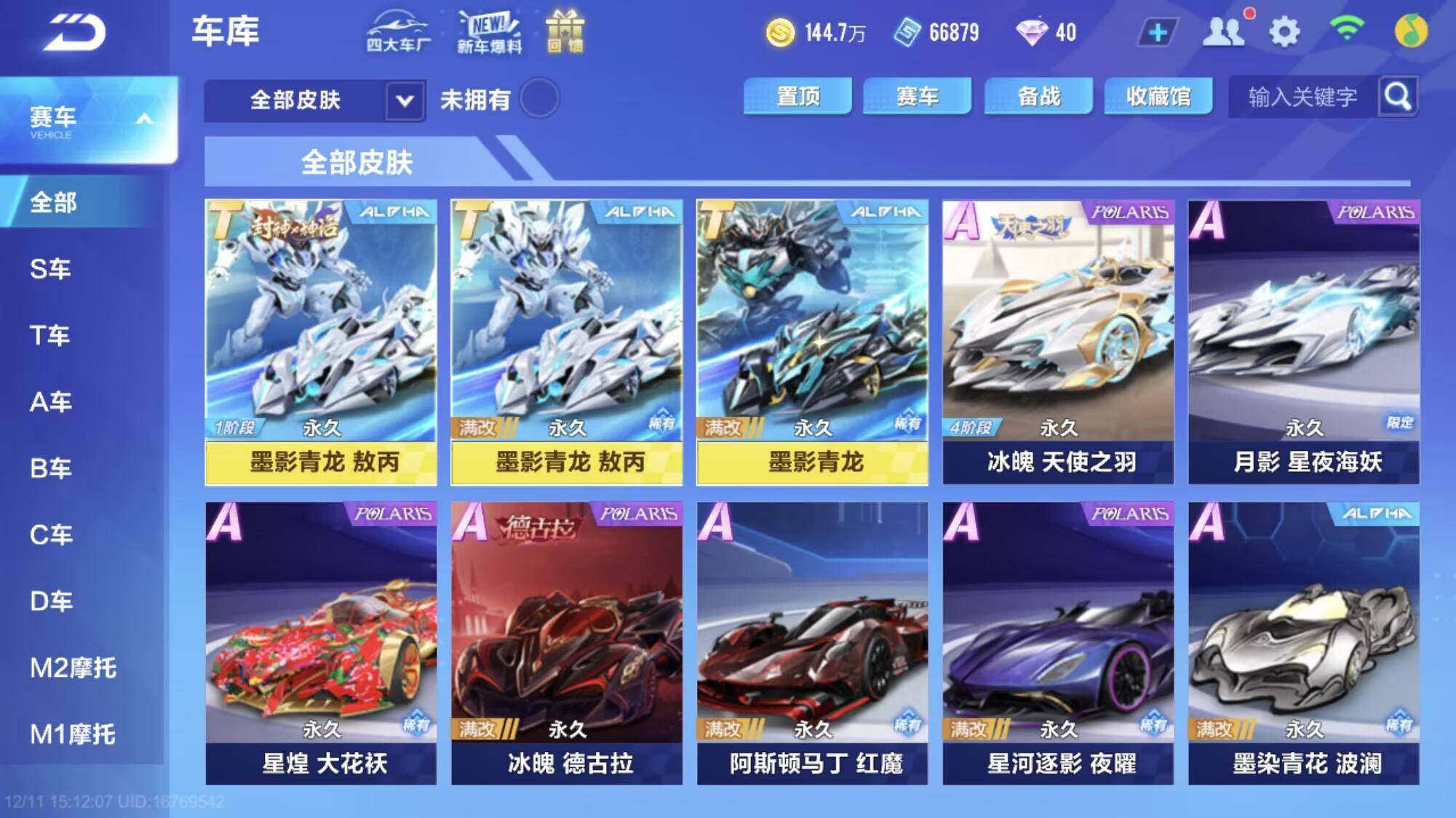 FCSEY36364QQ飞车手游账号详情图3 FCSEY36364QQ飞车手游账号详情图3