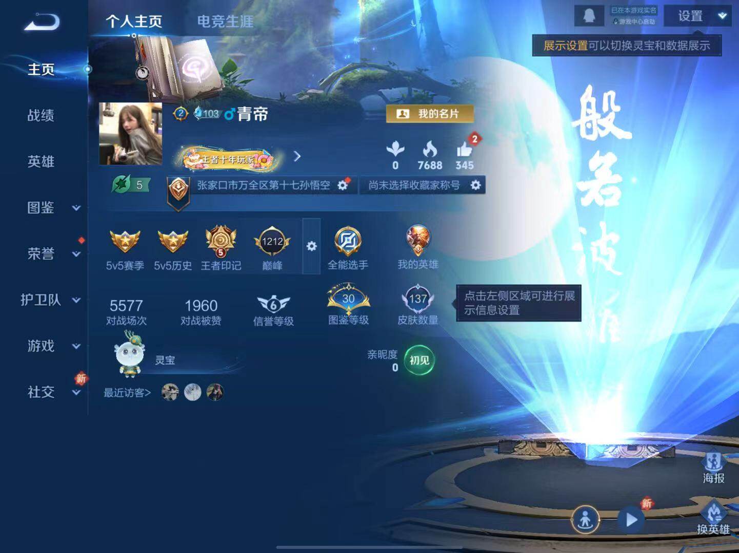 WZCMW3419828王者荣耀账号详情图2 WZCMW3419828王者荣耀账号详情图2