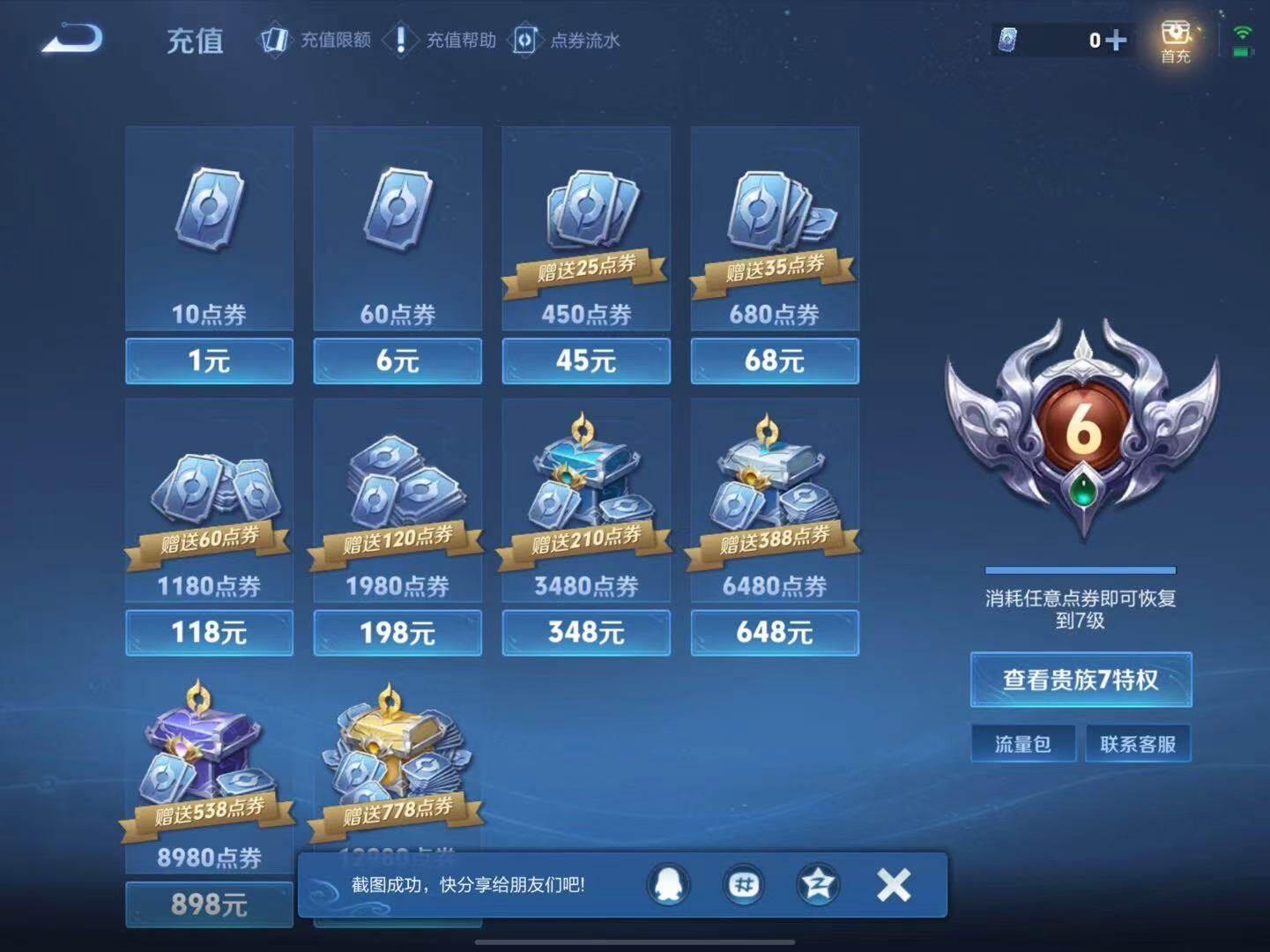 WZCMW3419828王者荣耀账号详情图10 WZCMW3419828王者荣耀账号详情图10