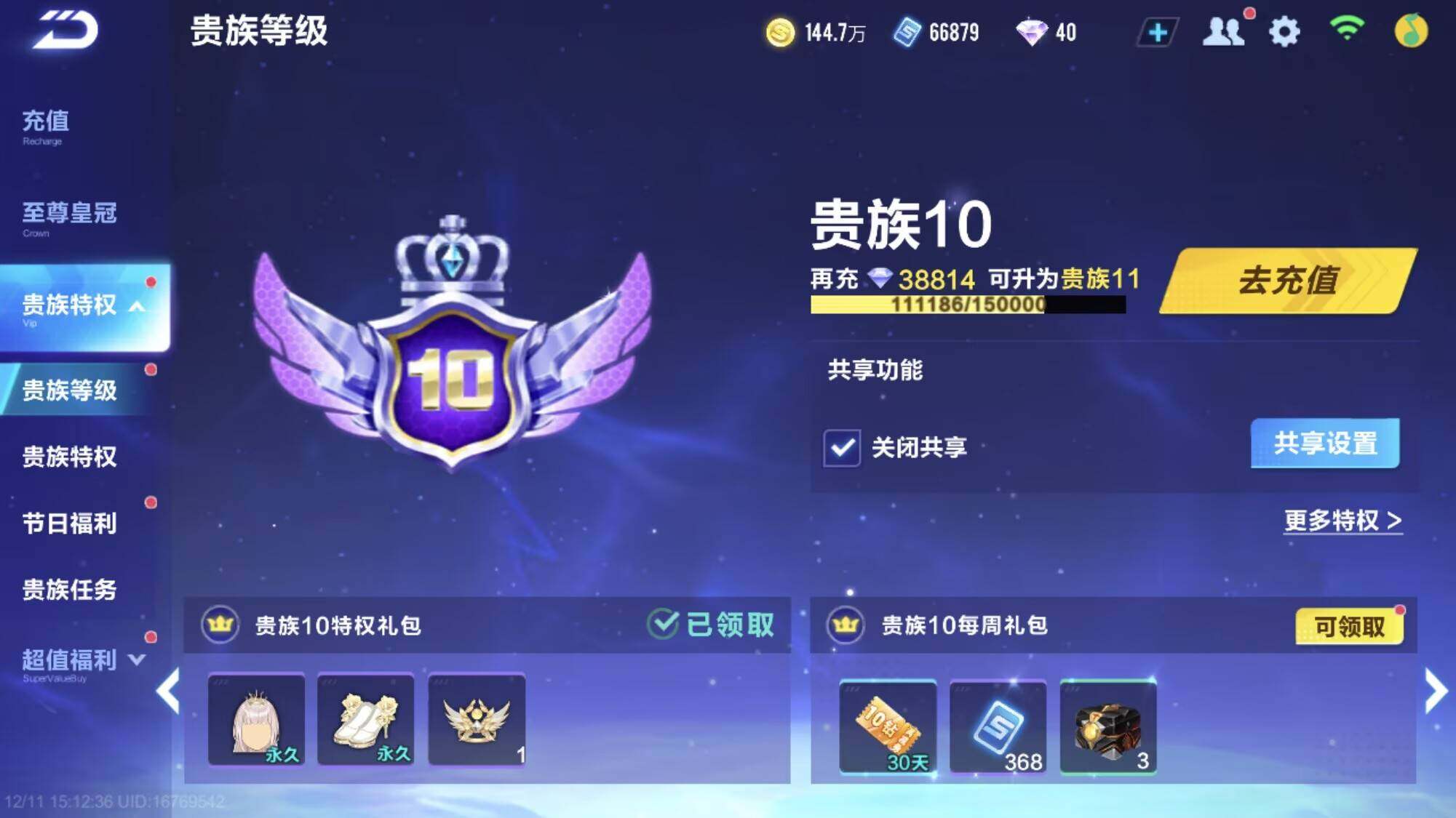 FCSEY36364QQ飞车手游账号详情图9 FCSEY36364QQ飞车手游账号详情图9