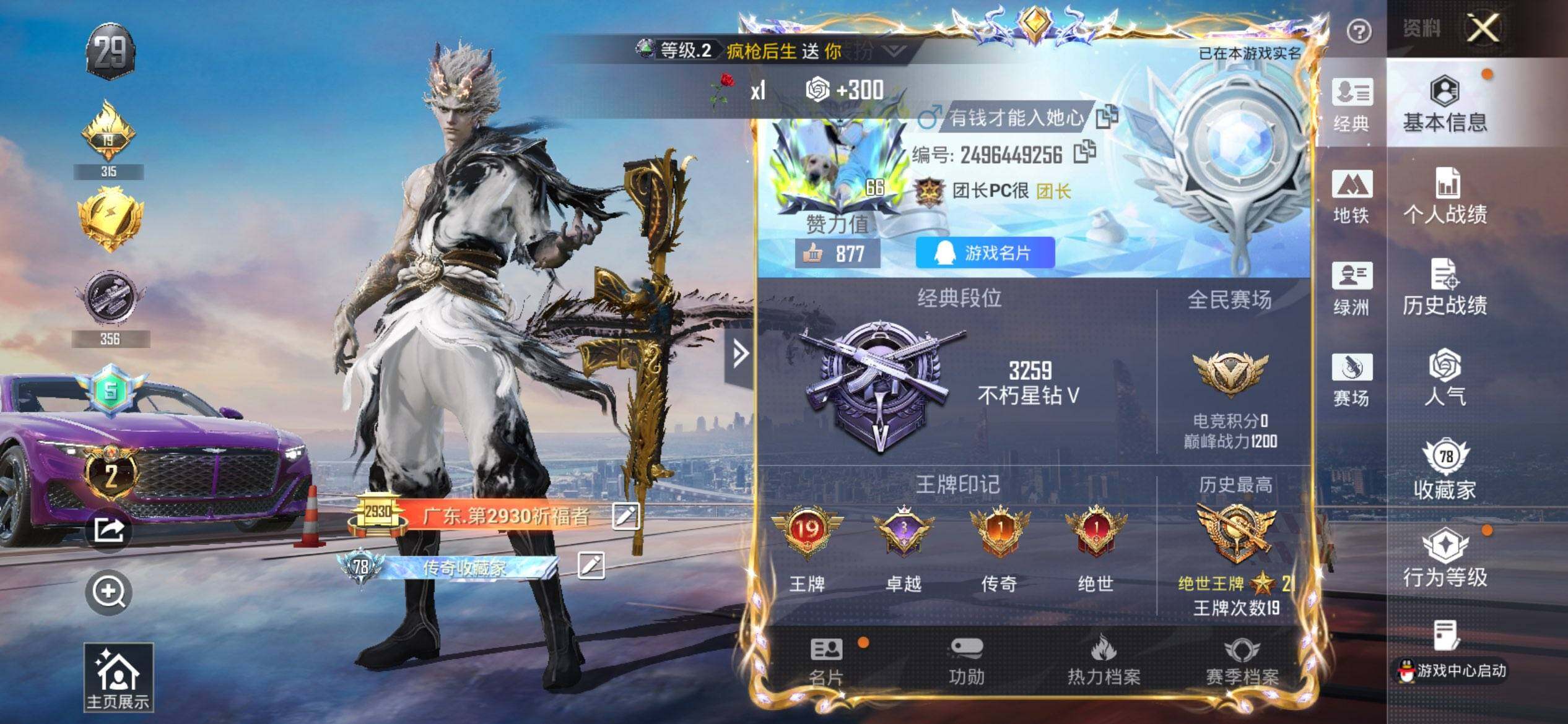 HPQM3421279和平精英账号详情图3 HPQM3421279和平精英账号详情图3