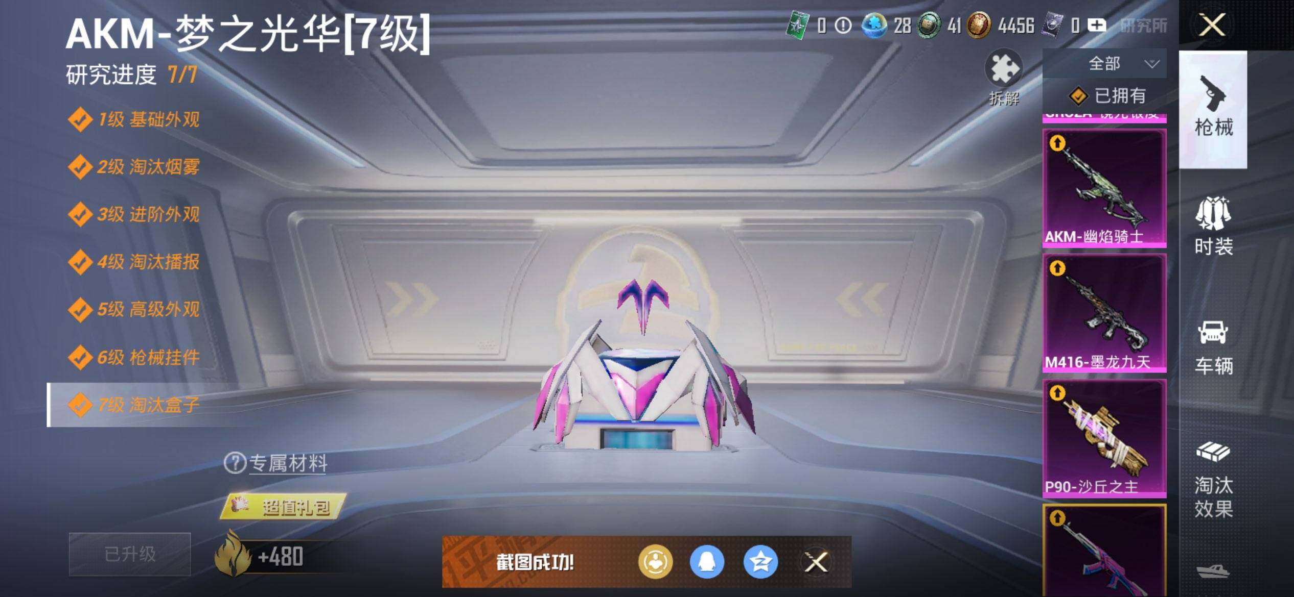 HPQM3421279和平精英账号详情图29 HPQM3421279和平精英账号详情图29