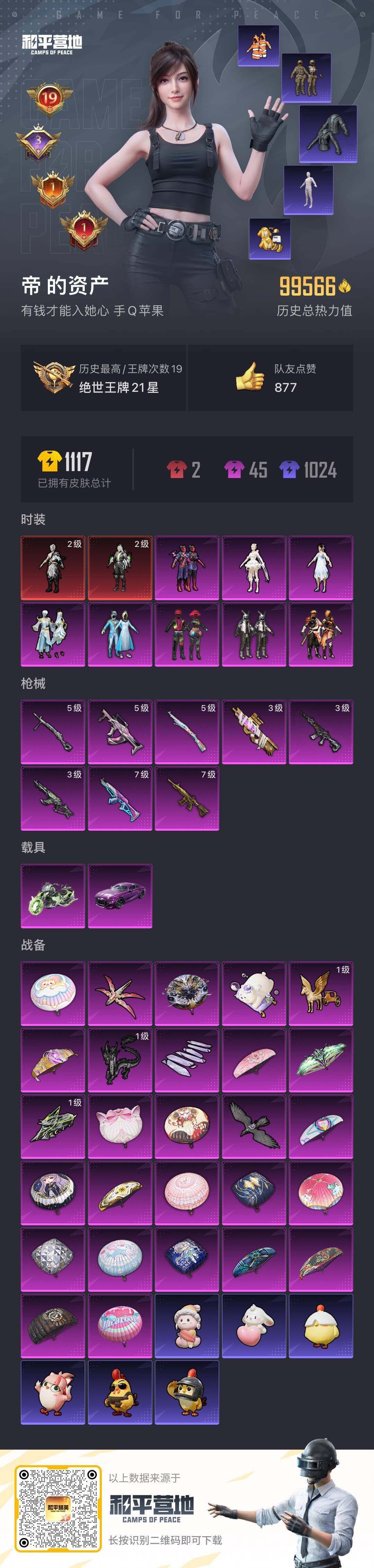 HPQM3421279和平精英账号详情图34 HPQM3421279和平精英账号详情图34