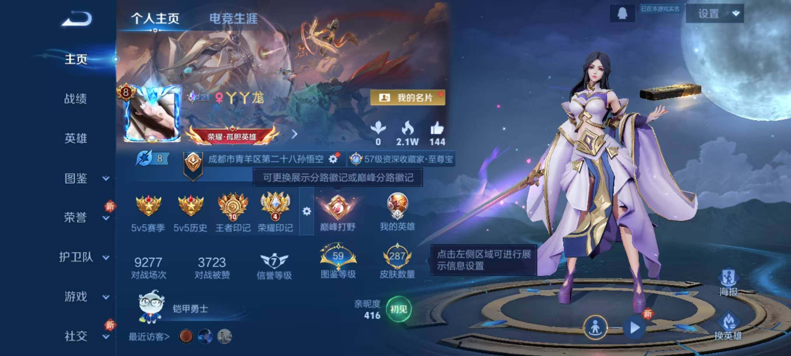 WZLX3419803王者荣耀账号详情图2 WZLX3419803王者荣耀账号详情图2