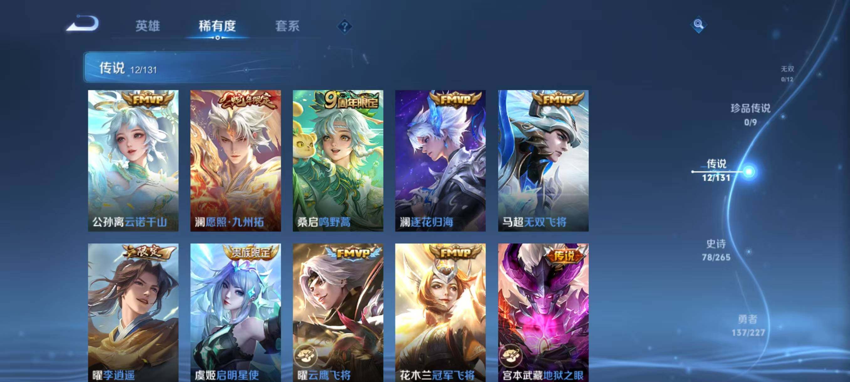 WZLX3419803王者荣耀账号详情图7 WZLX3419803王者荣耀账号详情图7