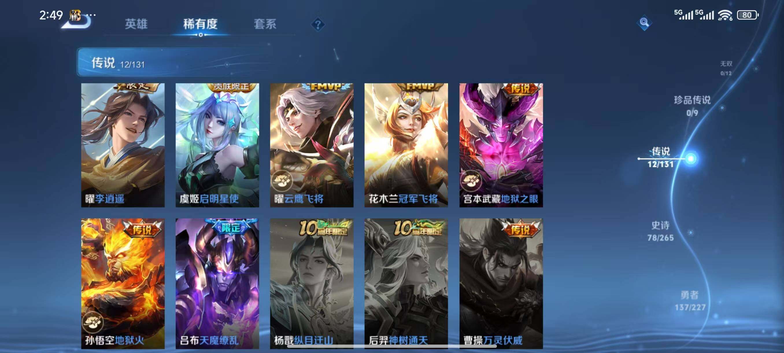 WZLX3419803王者荣耀账号详情图8 WZLX3419803王者荣耀账号详情图8