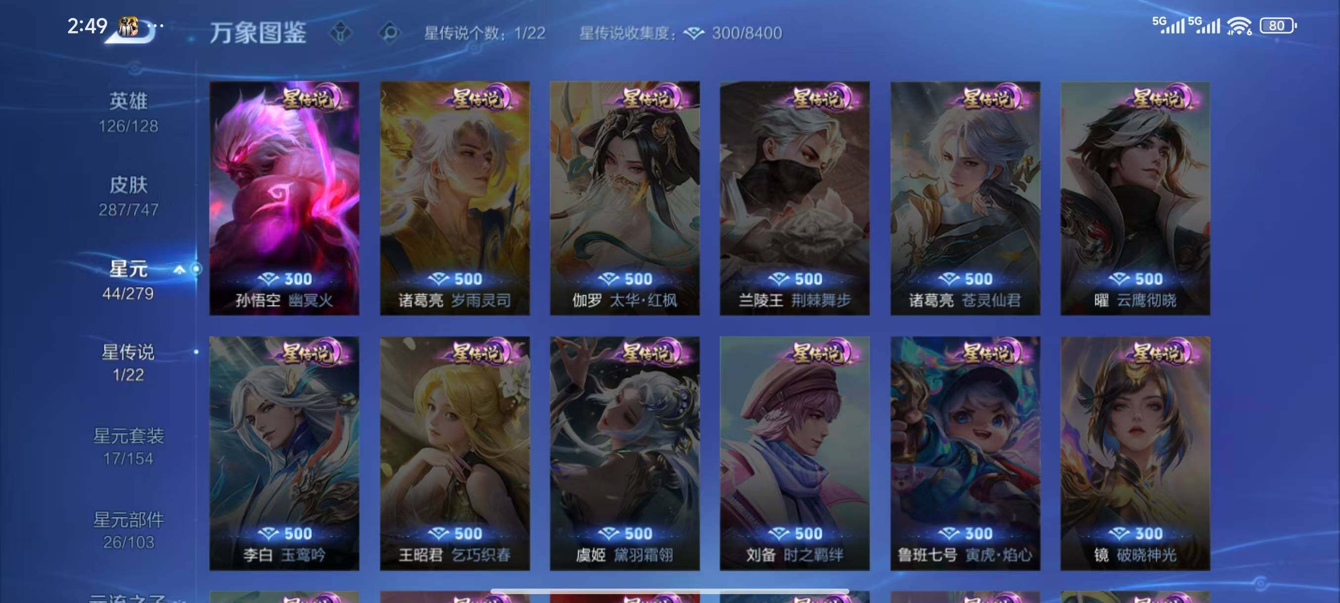 WZLX3419803王者荣耀账号详情图9 WZLX3419803王者荣耀账号详情图9