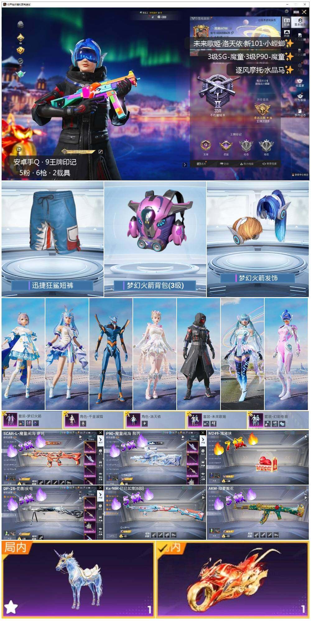 HPCMW3429744和平精英账号详情图2 HPCMW3429744和平精英账号详情图2