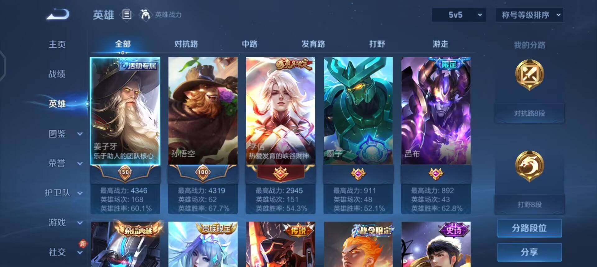 WZQM3435980王者荣耀账号详情图17 WZQM3435980王者荣耀账号详情图17