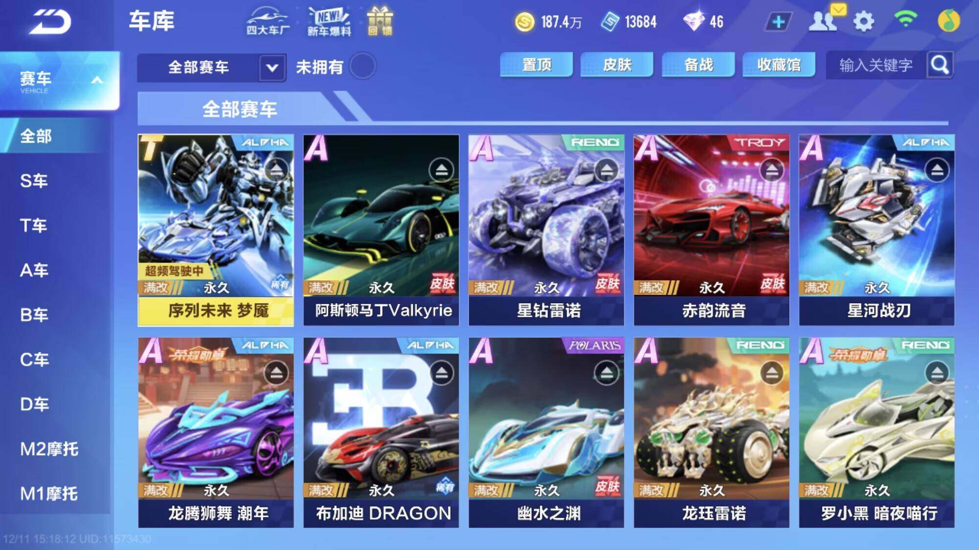 QQ飞车手游账号苹果QQ【FCYT7】V8/T车1/A车56/序列未来/序列未来 梦魇