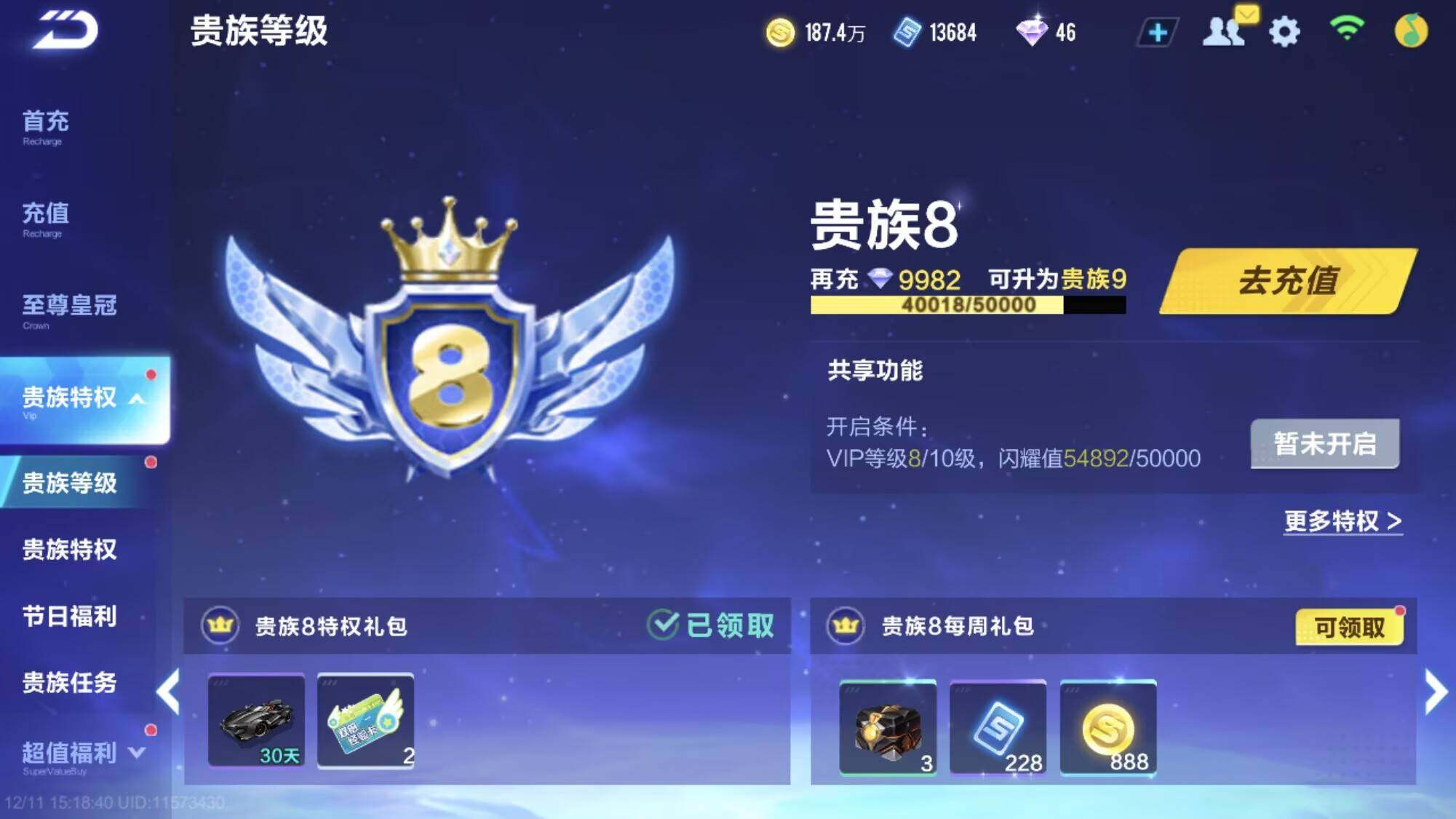 FCSEY36365QQ飞车手游账号详情图11