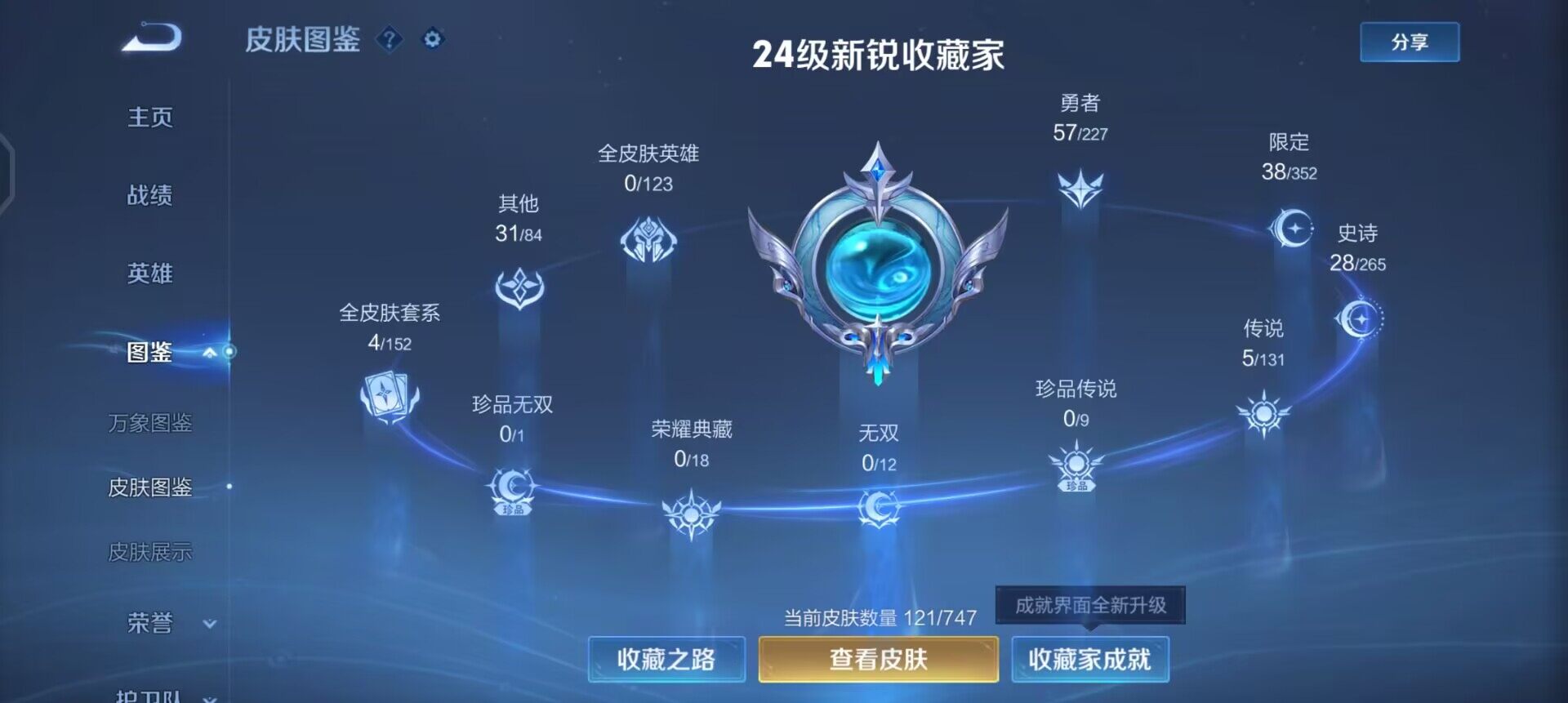 WZQM3427454王者荣耀账号详情图4 WZQM3427454王者荣耀账号详情图4