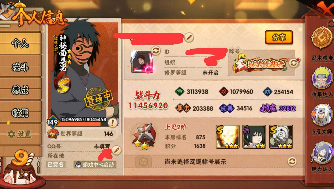 HYEY339170火影忍者账号详情图6 HYEY339170火影忍者账号详情图6