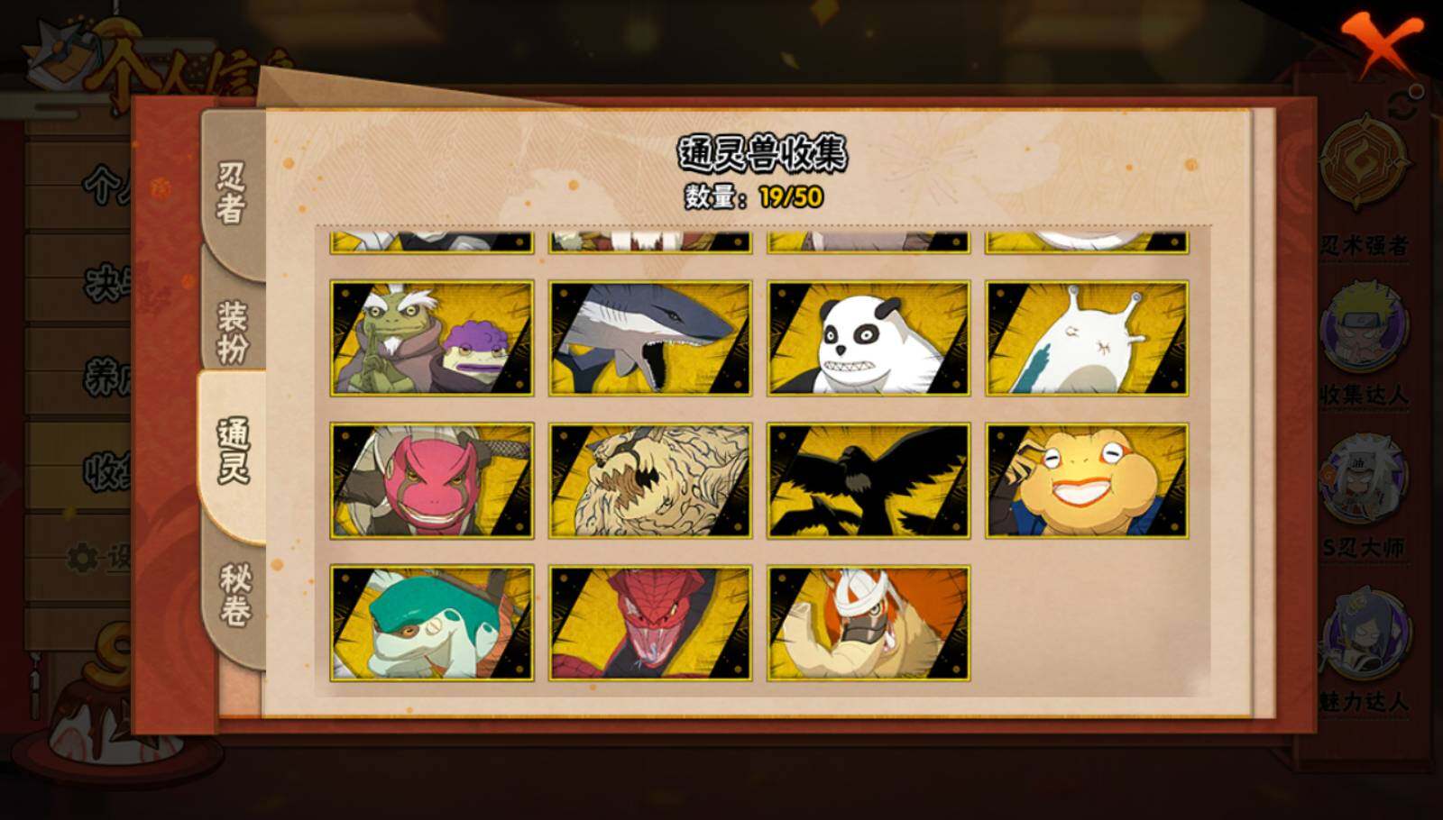 HYEY339170火影忍者账号详情图9 HYEY339170火影忍者账号详情图9