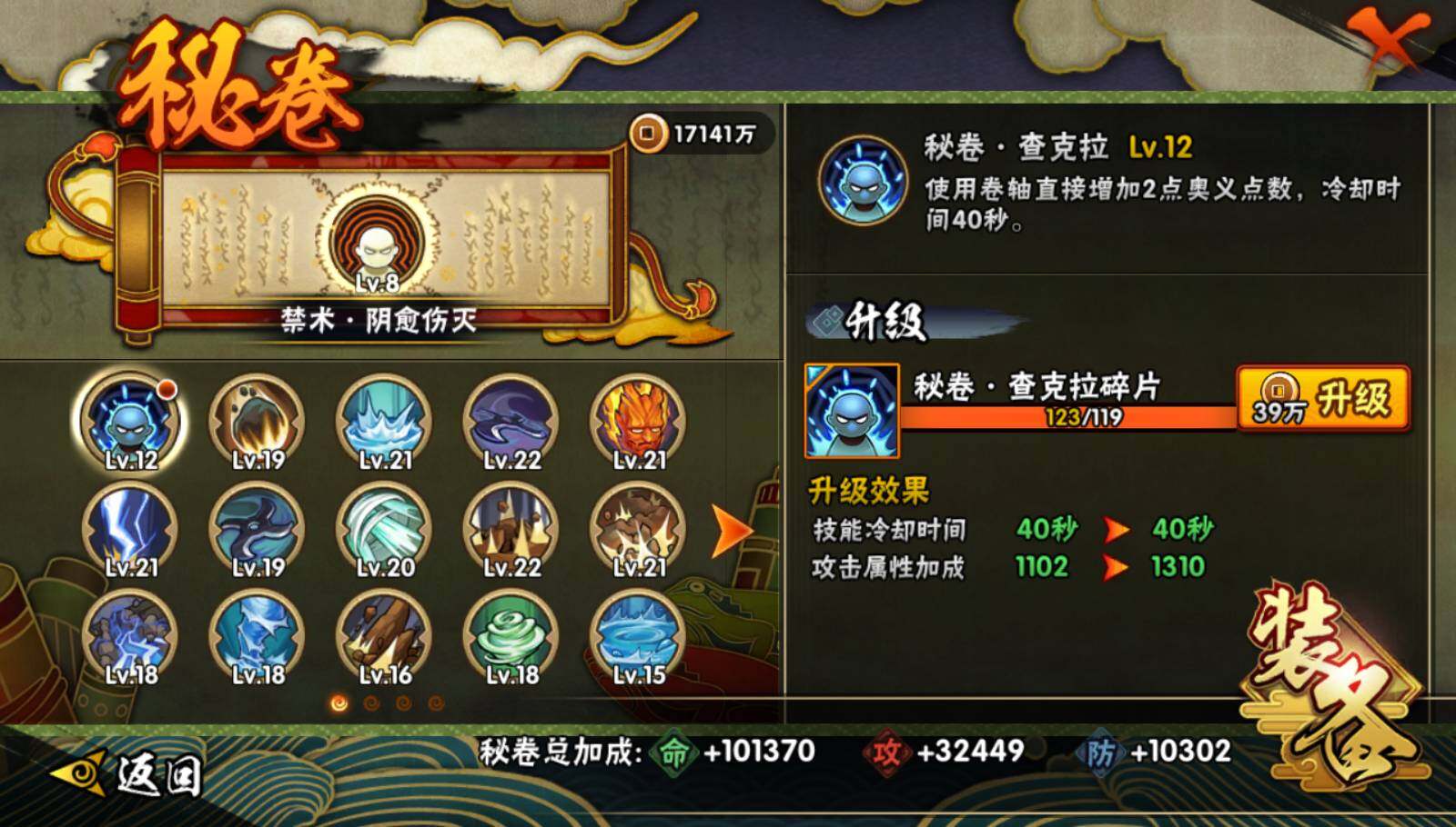 HYEY339170火影忍者账号详情图11 HYEY339170火影忍者账号详情图11