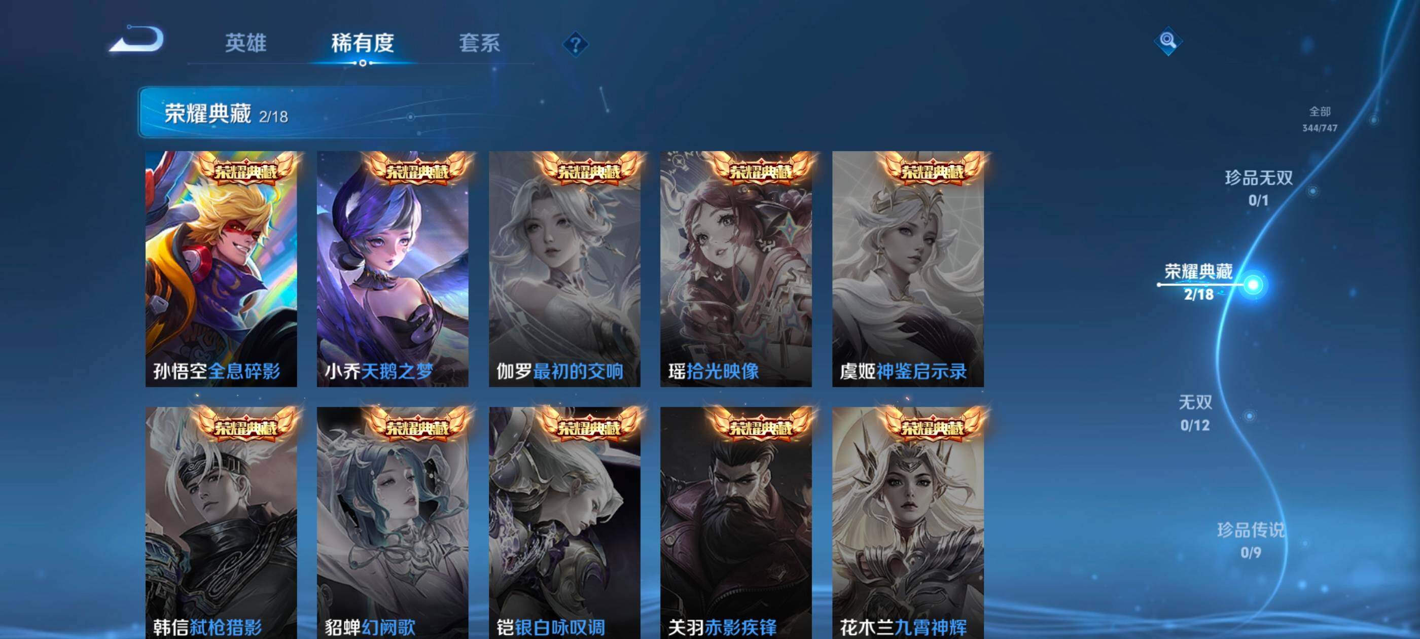 WZXS3454001王者荣耀账号详情图6