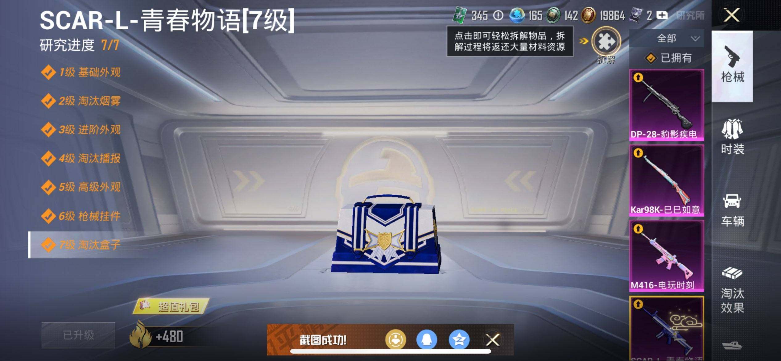 HPCMW3428724和平精英账号详情图19 HPCMW3428724和平精英账号详情图19