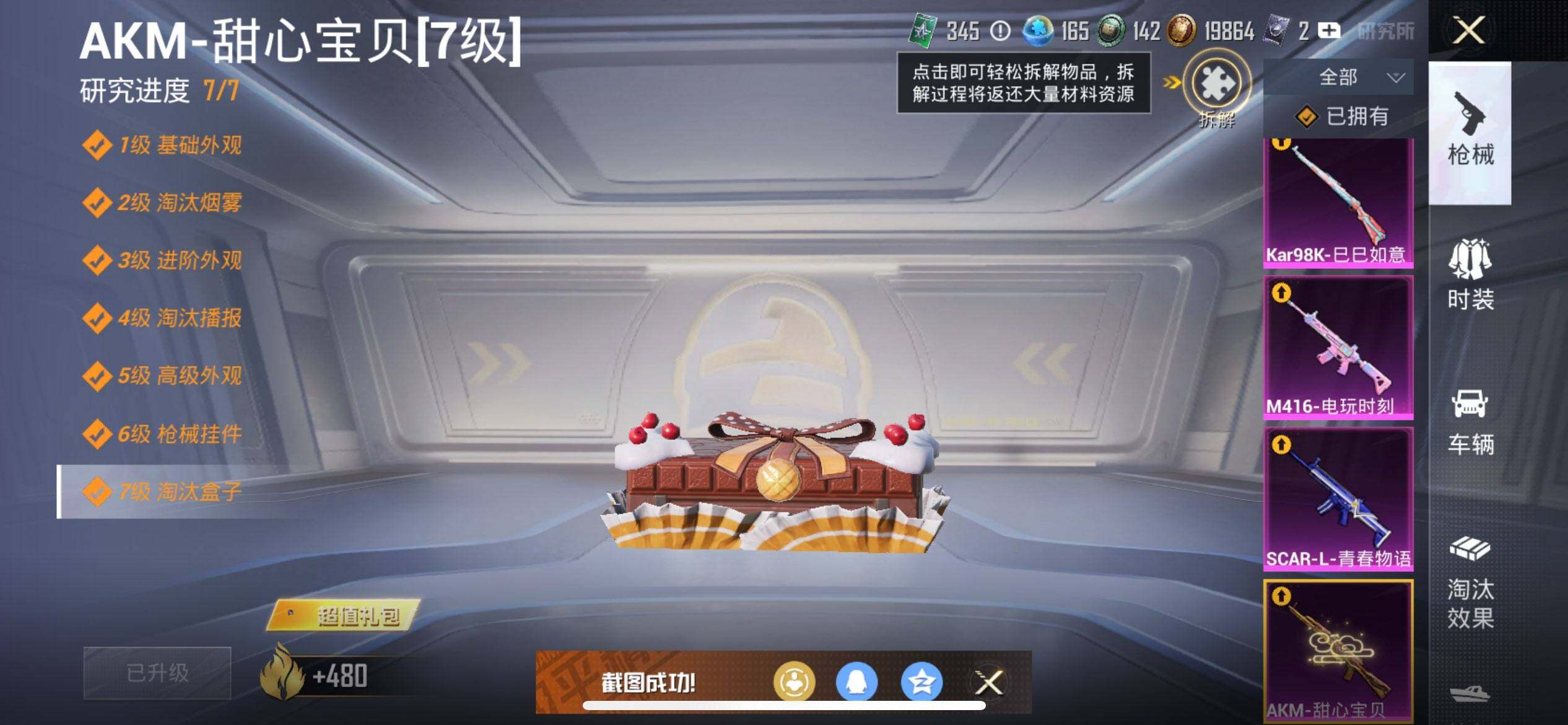 HPCMW3428724和平精英账号详情图20 HPCMW3428724和平精英账号详情图20