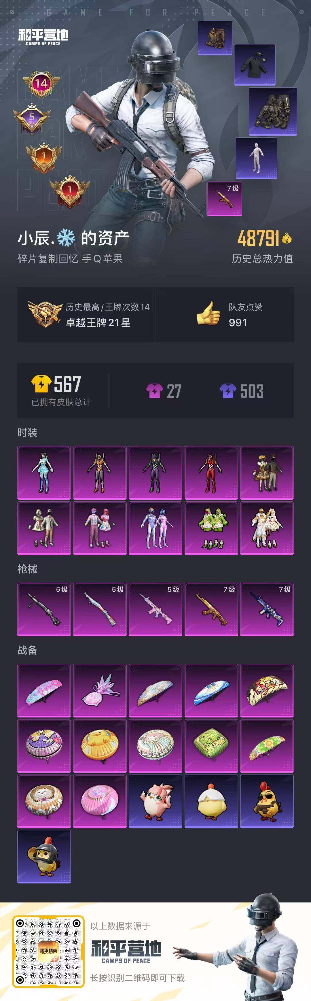 HPCMW3428724和平精英账号详情图22 HPCMW3428724和平精英账号详情图22