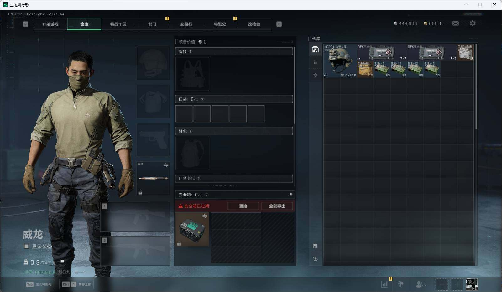 SJZEY383111三角洲行动账号详情图4 SJZEY383111三角洲行动账号详情图4