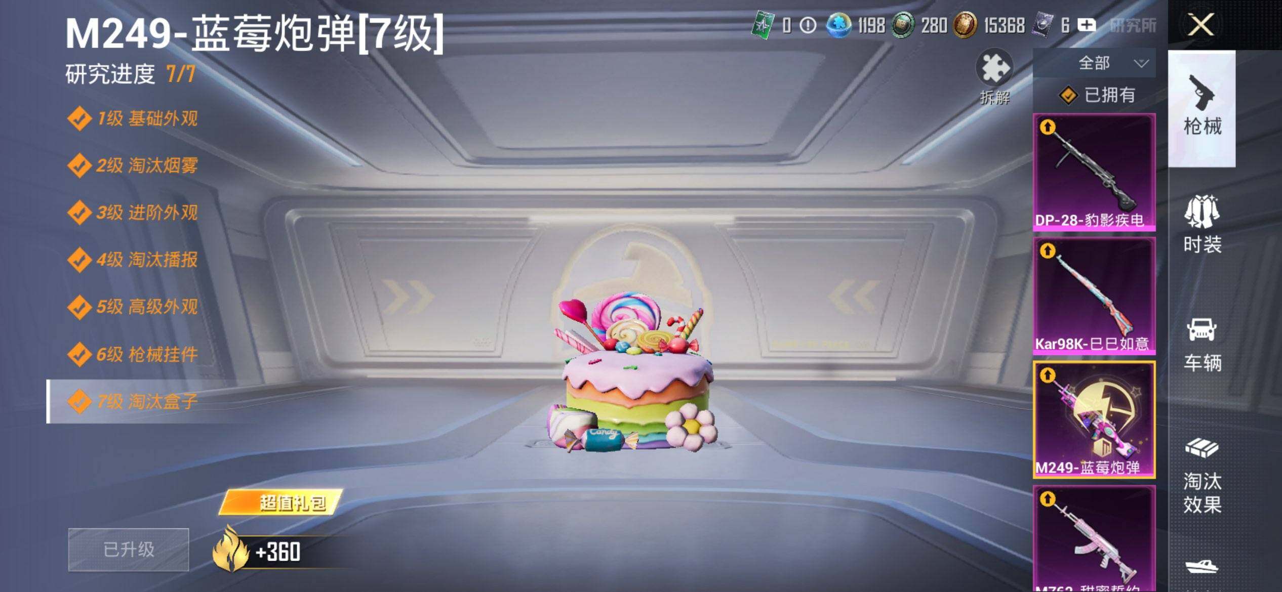 HPCMW3428726和平精英账号详情图21 HPCMW3428726和平精英账号详情图21