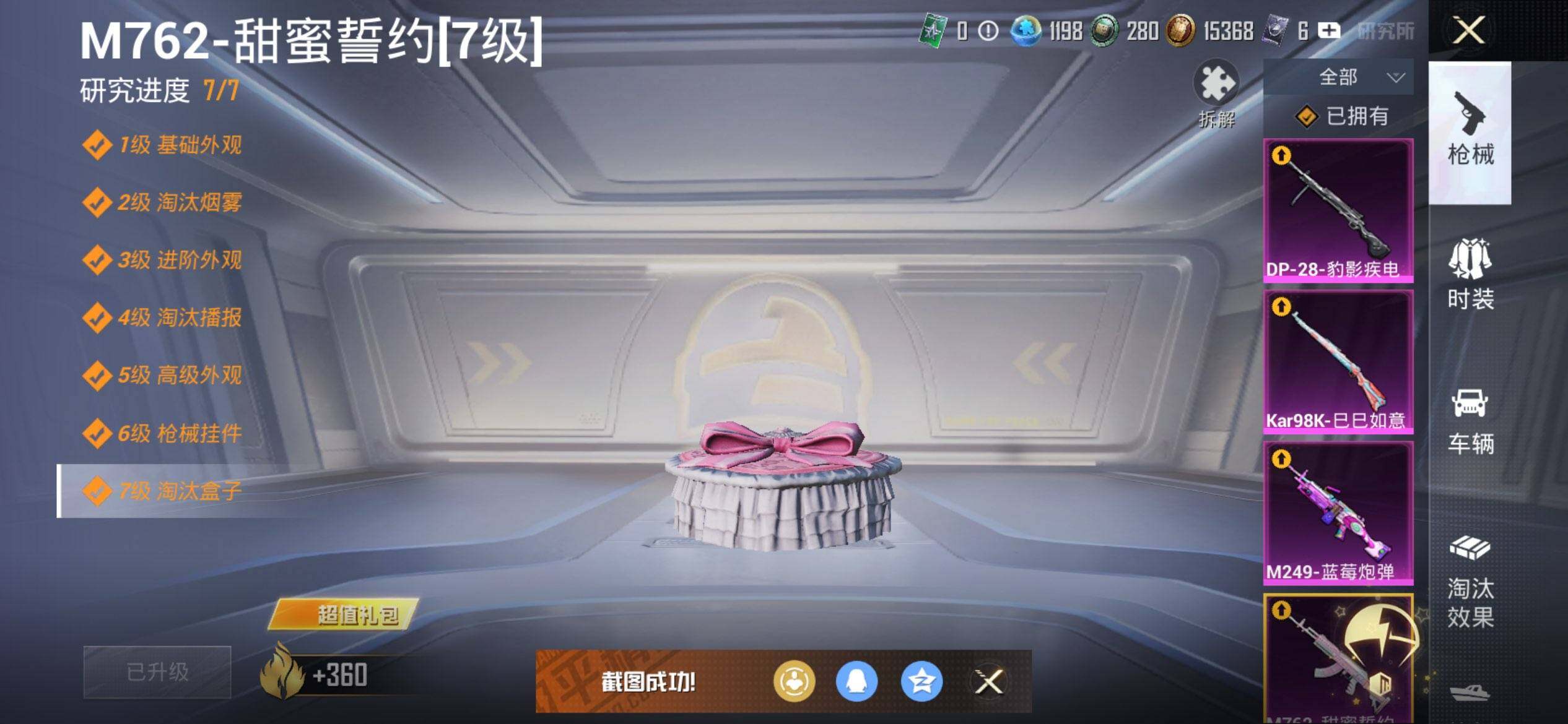 HPCMW3428726和平精英账号详情图22 HPCMW3428726和平精英账号详情图22