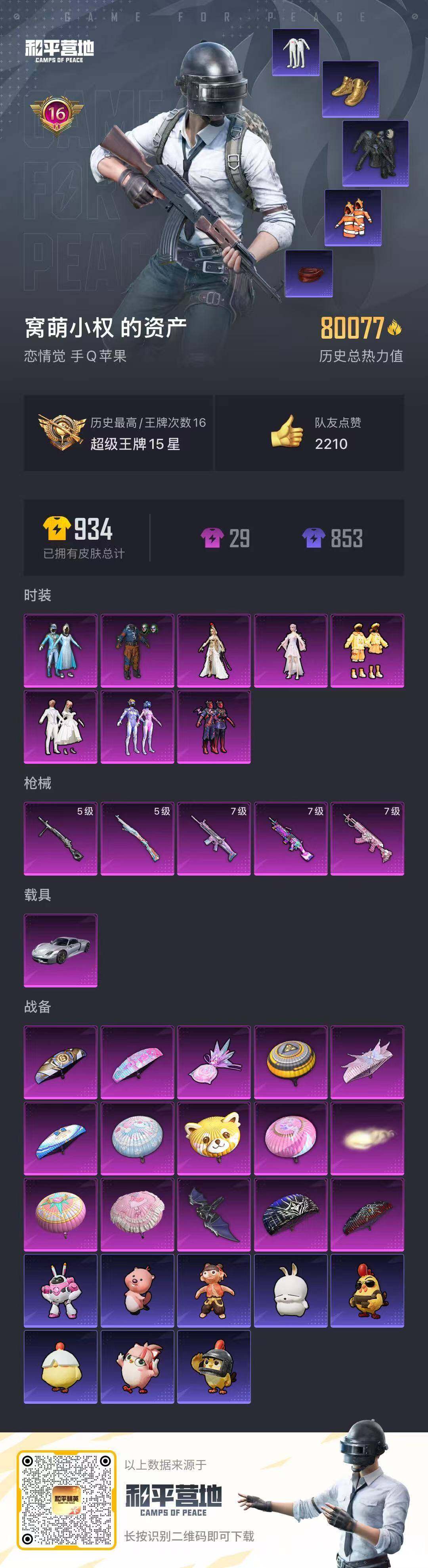 HPCMW3428726和平精英账号详情图25 HPCMW3428726和平精英账号详情图25