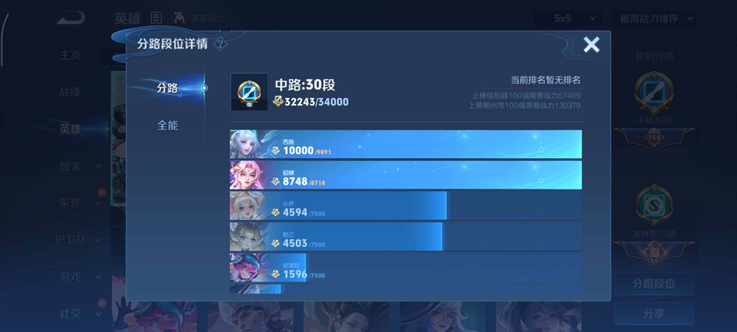 WZCMY3430524王者荣耀账号详情图4 WZCMY3430524王者荣耀账号详情图4