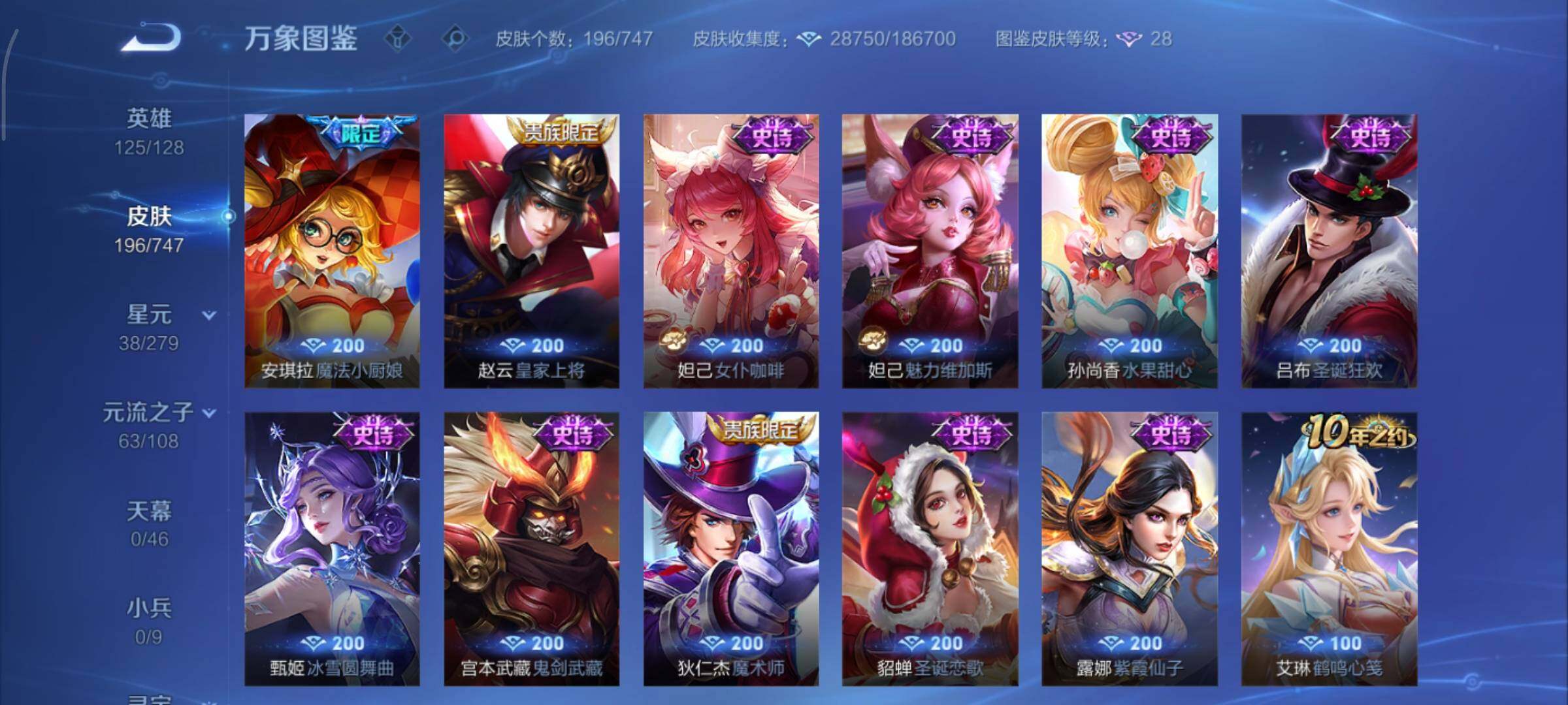 WZCMY3430524王者荣耀账号详情图12 WZCMY3430524王者荣耀账号详情图12