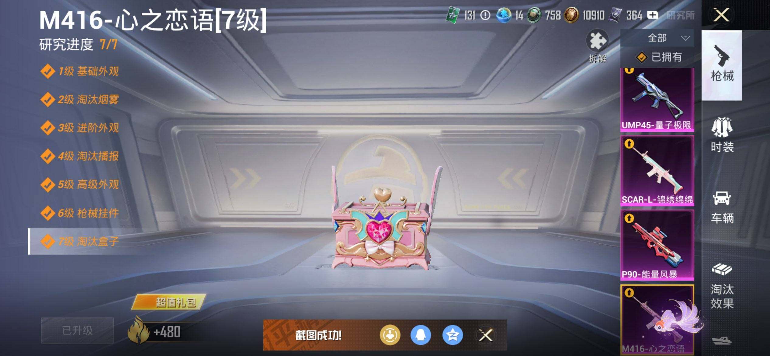 HPCMW3428728和平精英账号详情图23 HPCMW3428728和平精英账号详情图23