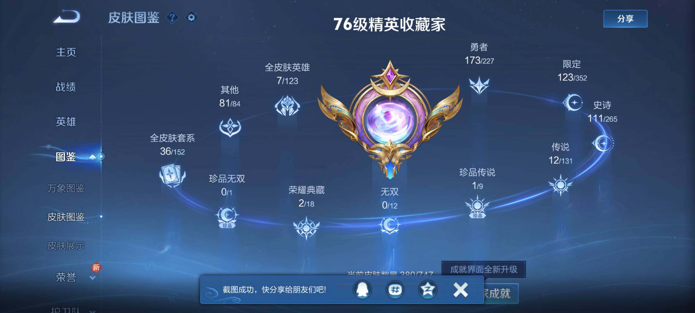 WZLX3431523王者荣耀账号详情图11 WZLX3431523王者荣耀账号详情图11