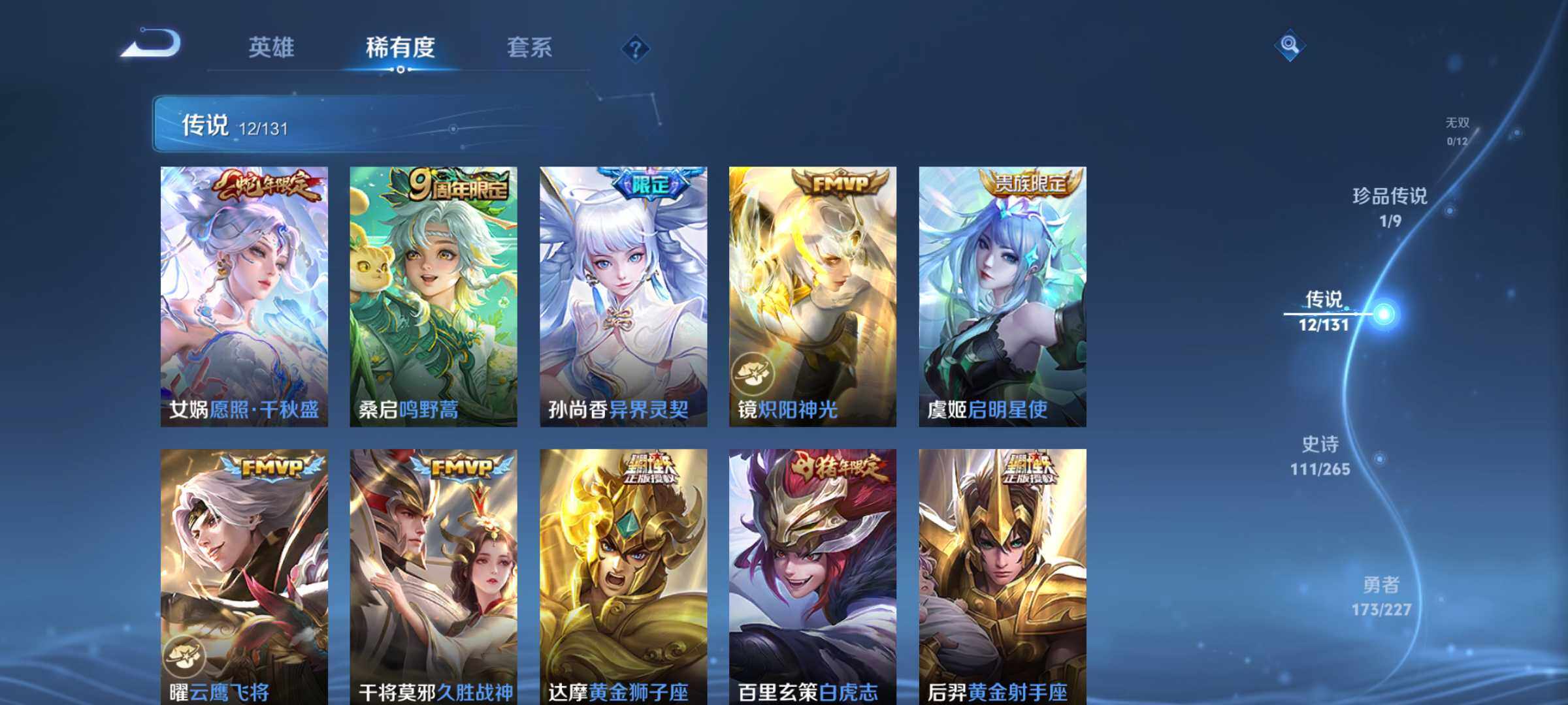 WZLX3431523王者荣耀账号详情图14 WZLX3431523王者荣耀账号详情图14