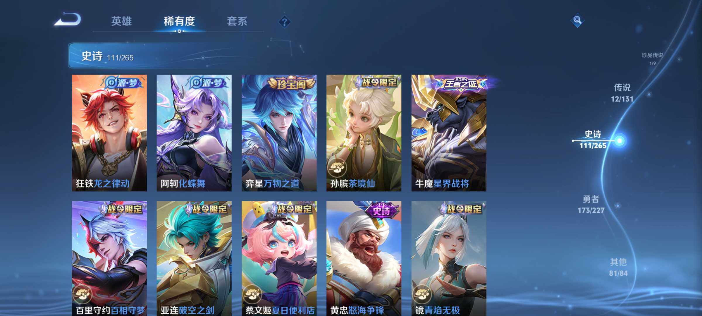 WZLX3431523王者荣耀账号详情图15 WZLX3431523王者荣耀账号详情图15