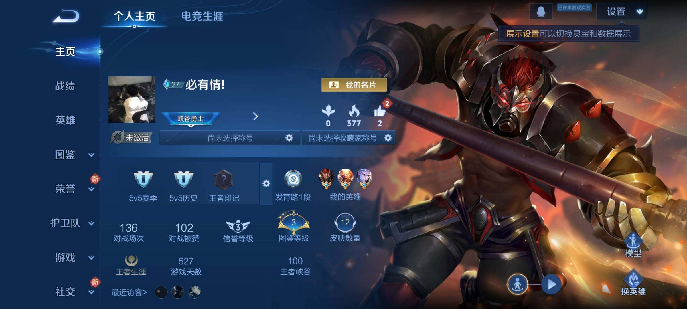 WZCMY3430525王者荣耀账号详情图2 WZCMY3430525王者荣耀账号详情图2