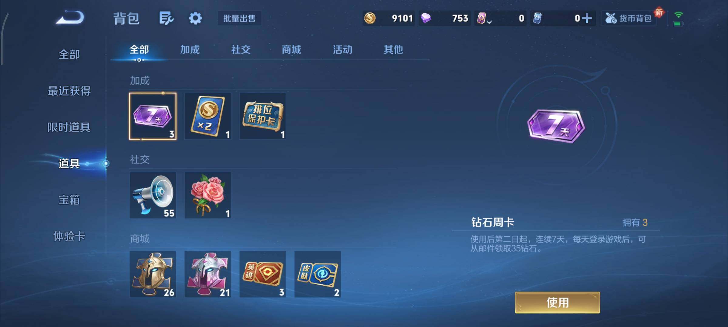 WZCMY3430525王者荣耀账号详情图8 WZCMY3430525王者荣耀账号详情图8