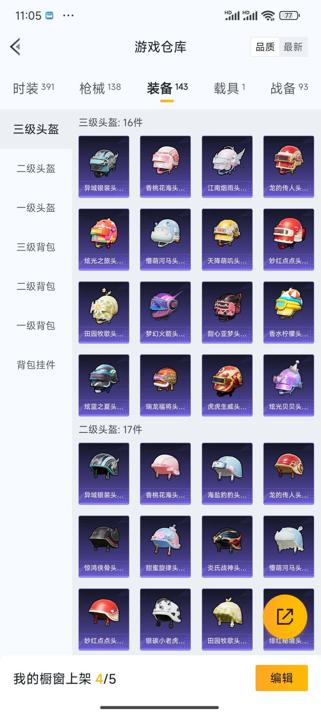 HPQM3421299和平精英账号详情图9 HPQM3421299和平精英账号详情图9