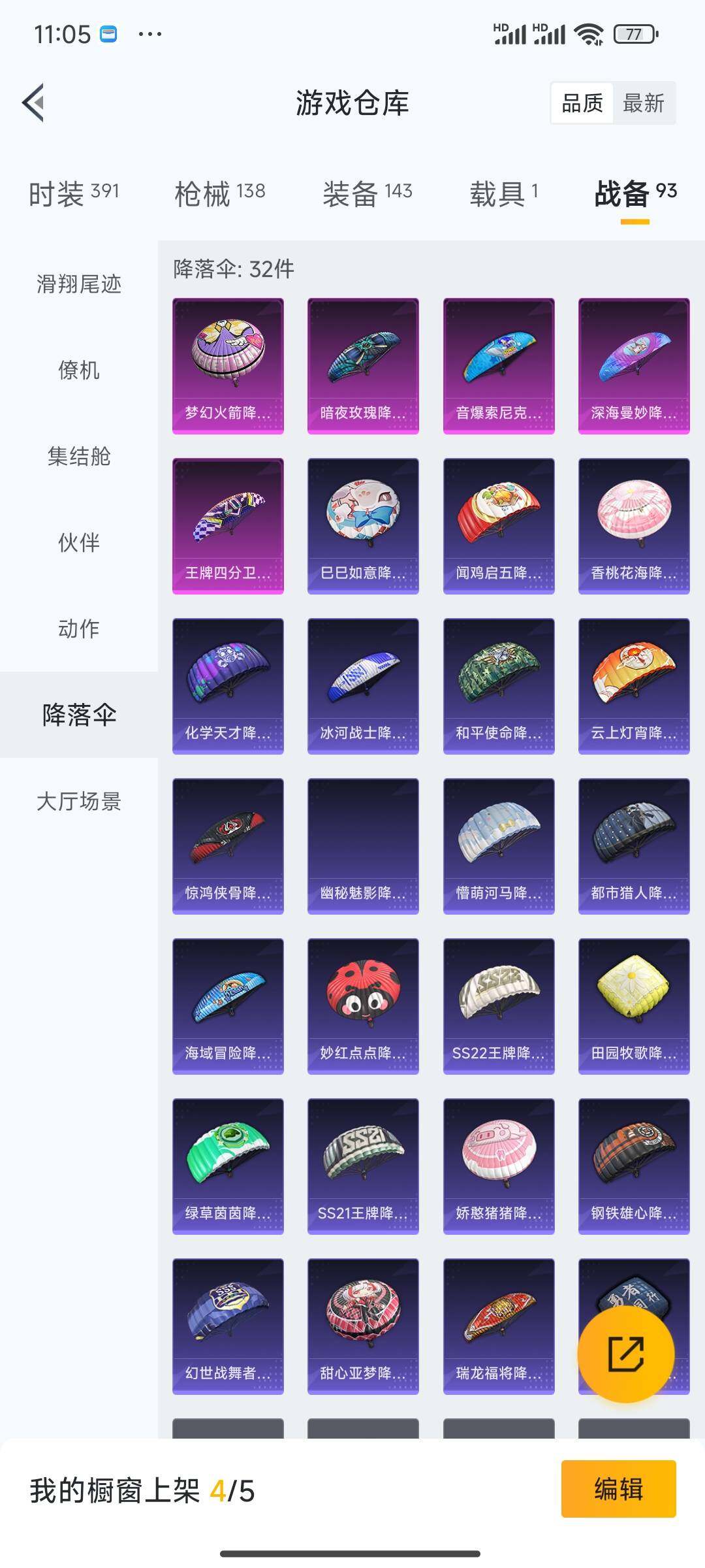 HPQM3421299和平精英账号详情图14 HPQM3421299和平精英账号详情图14