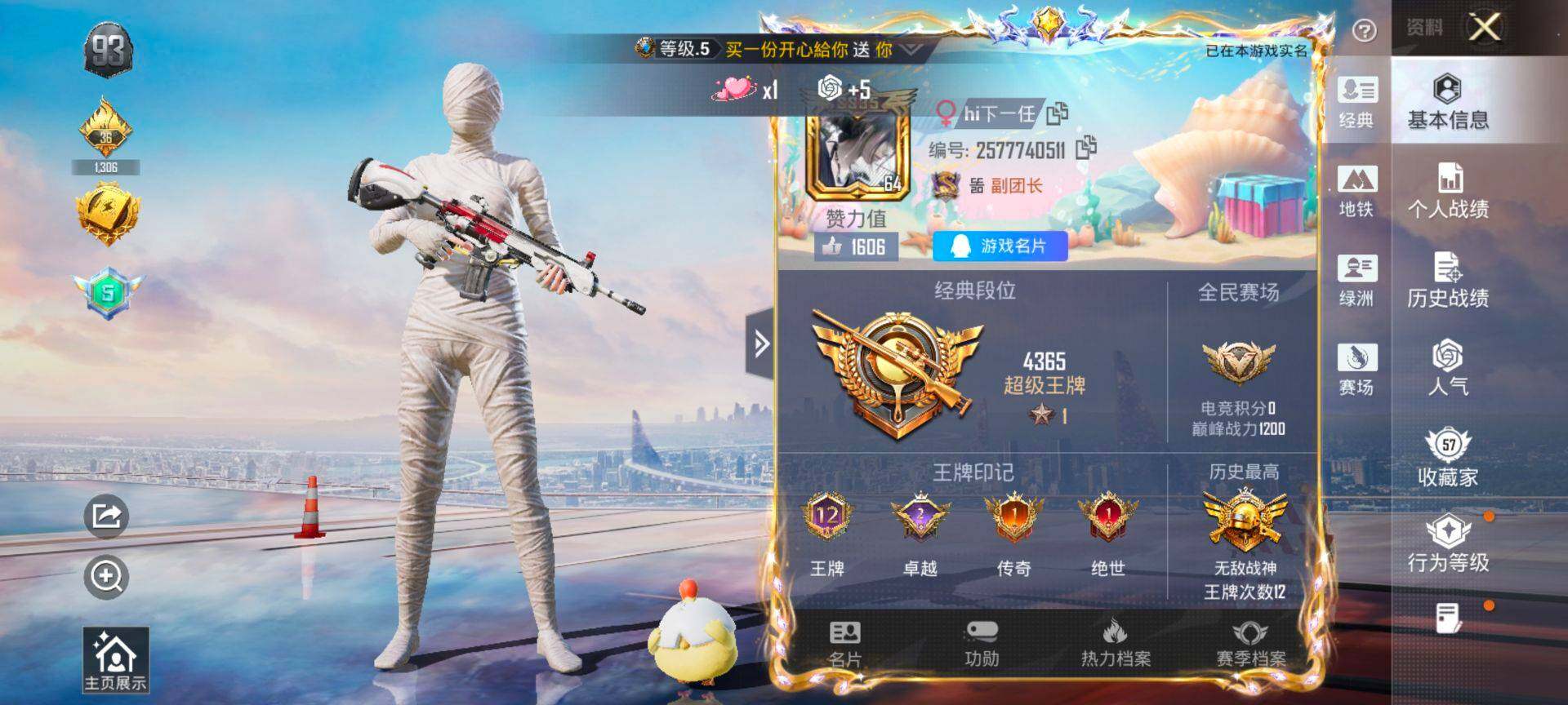 HPCMW3428733和平精英账号详情图2 HPCMW3428733和平精英账号详情图2