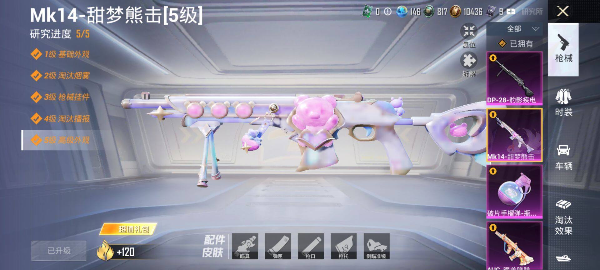 HPCMW3428733和平精英账号详情图20 HPCMW3428733和平精英账号详情图20