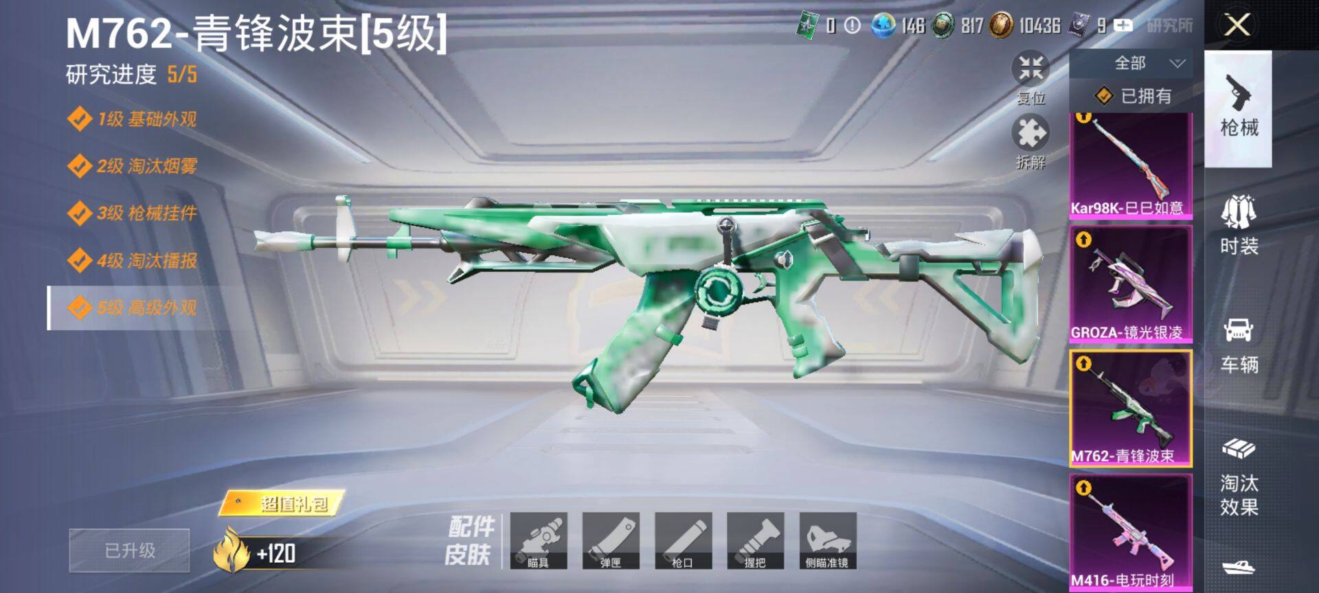 HPCMW3428733和平精英账号详情图23 HPCMW3428733和平精英账号详情图23