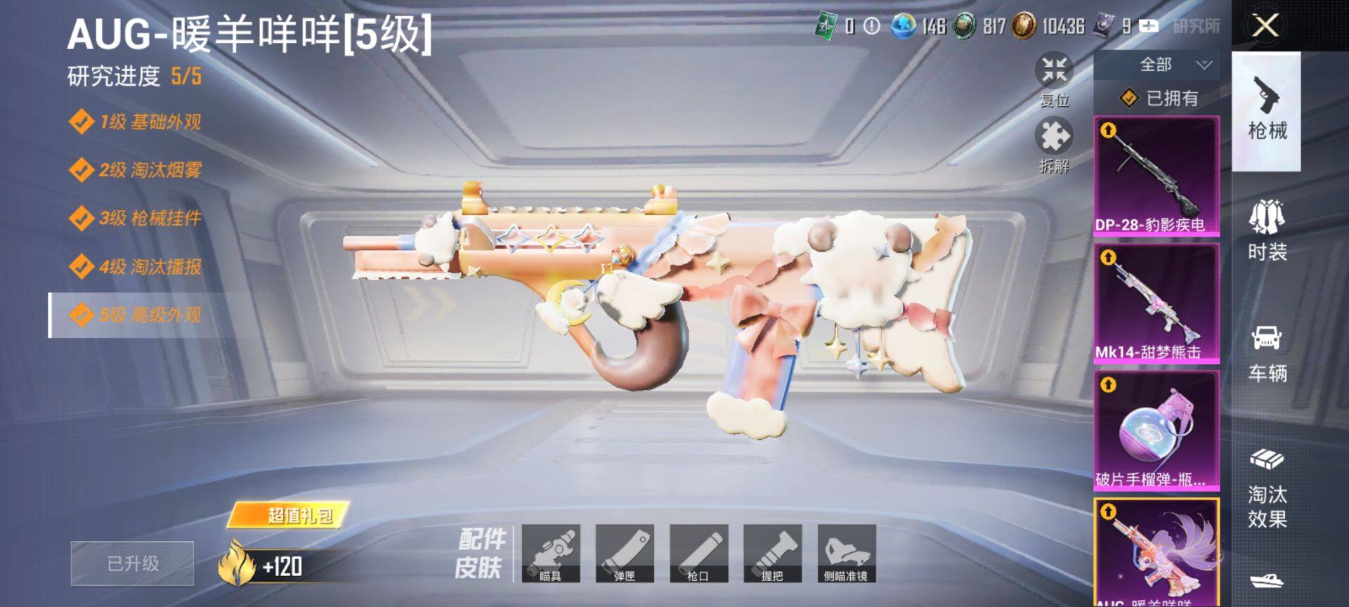 HPCMW3428733和平精英账号详情图24 HPCMW3428733和平精英账号详情图24