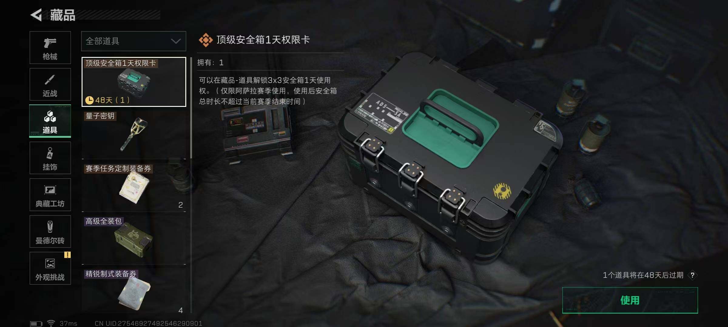 SJZQM382964三角洲行动账号详情图24 SJZQM382964三角洲行动账号详情图24