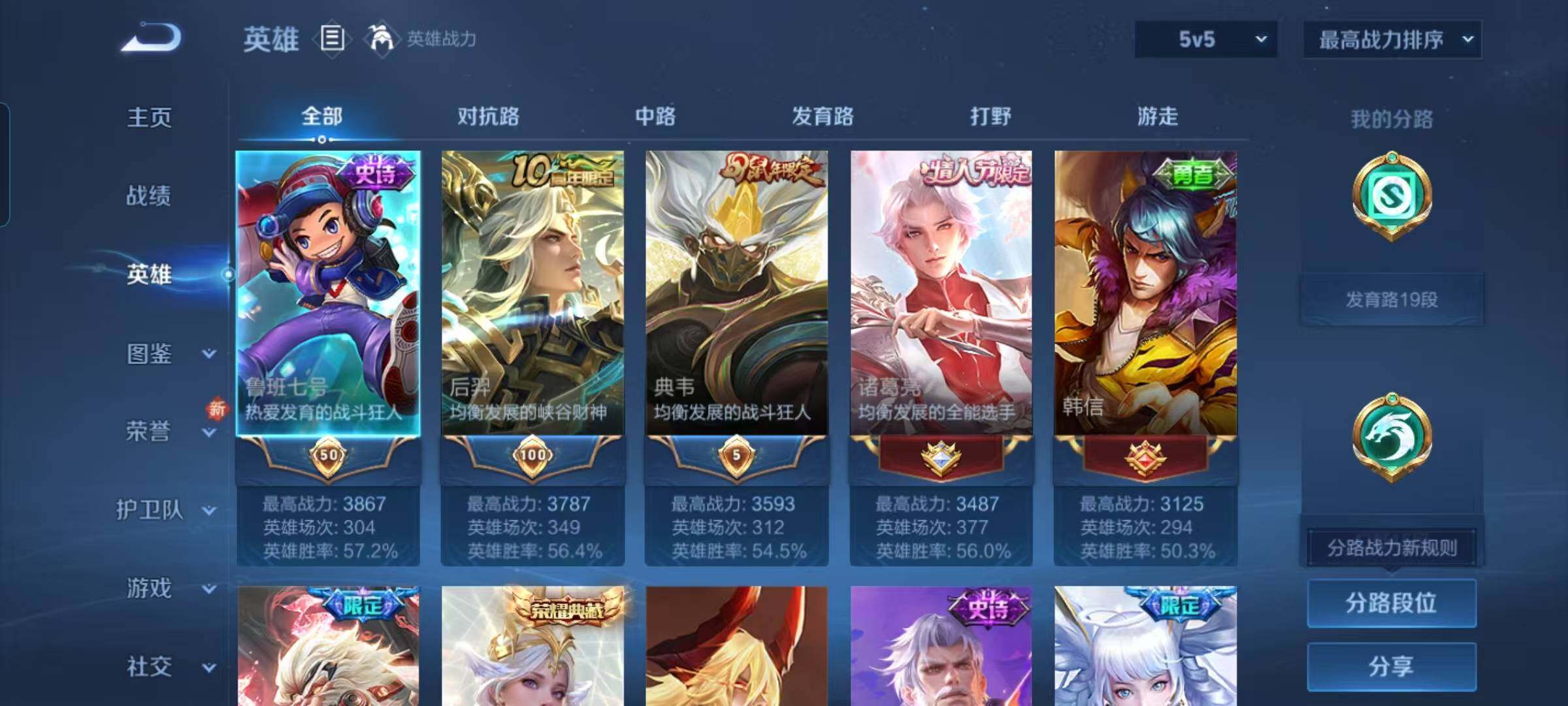 WZQM3421818王者荣耀账号详情图11 WZQM3421818王者荣耀账号详情图11